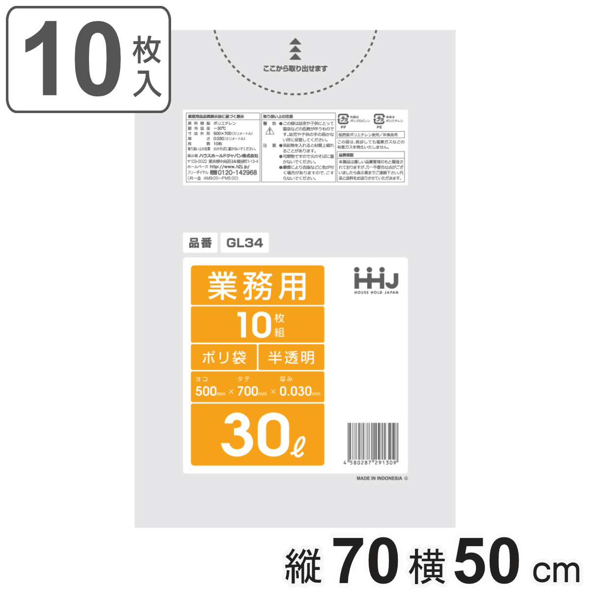 ゴミ袋 30L 70×50cm 厚さ0.0.3mm 10枚入 半透明 GL34 （ ポリ袋 ごみ袋 30リットル 10枚 ゴミ 袋 縦70cm 横50cm ツルツル ）