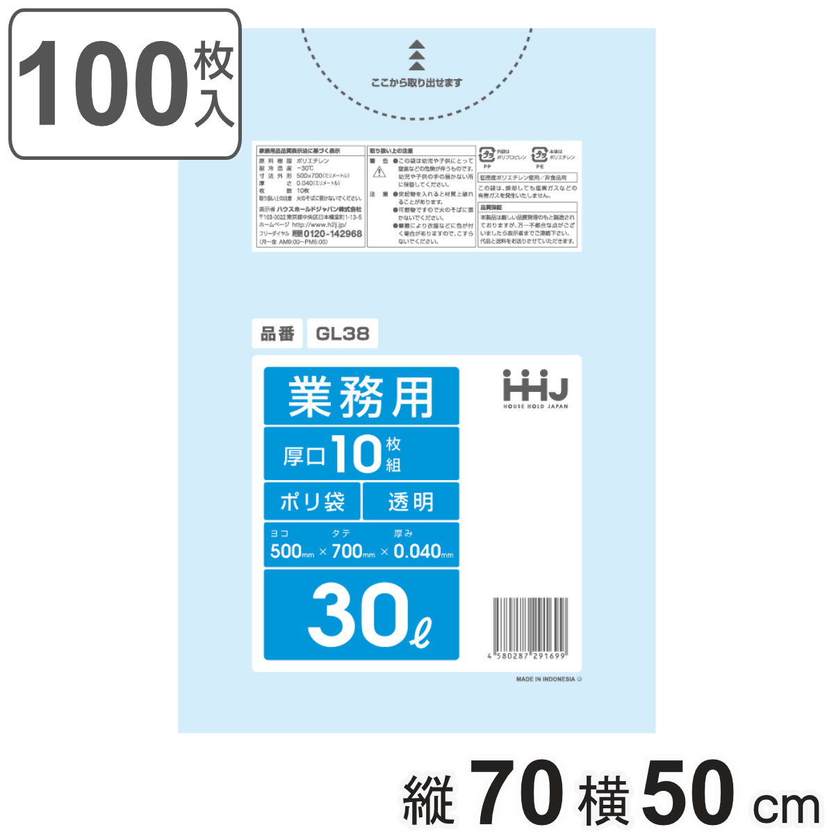 ゴミ袋 30L 70×50cm 厚さ0.0.4mm 10枚入 透明 GL38 10袋セット （ ポリ袋 ごみ袋 30リットル 100枚 ゴミ 袋 縦70cm 横50cm ツルツル ）