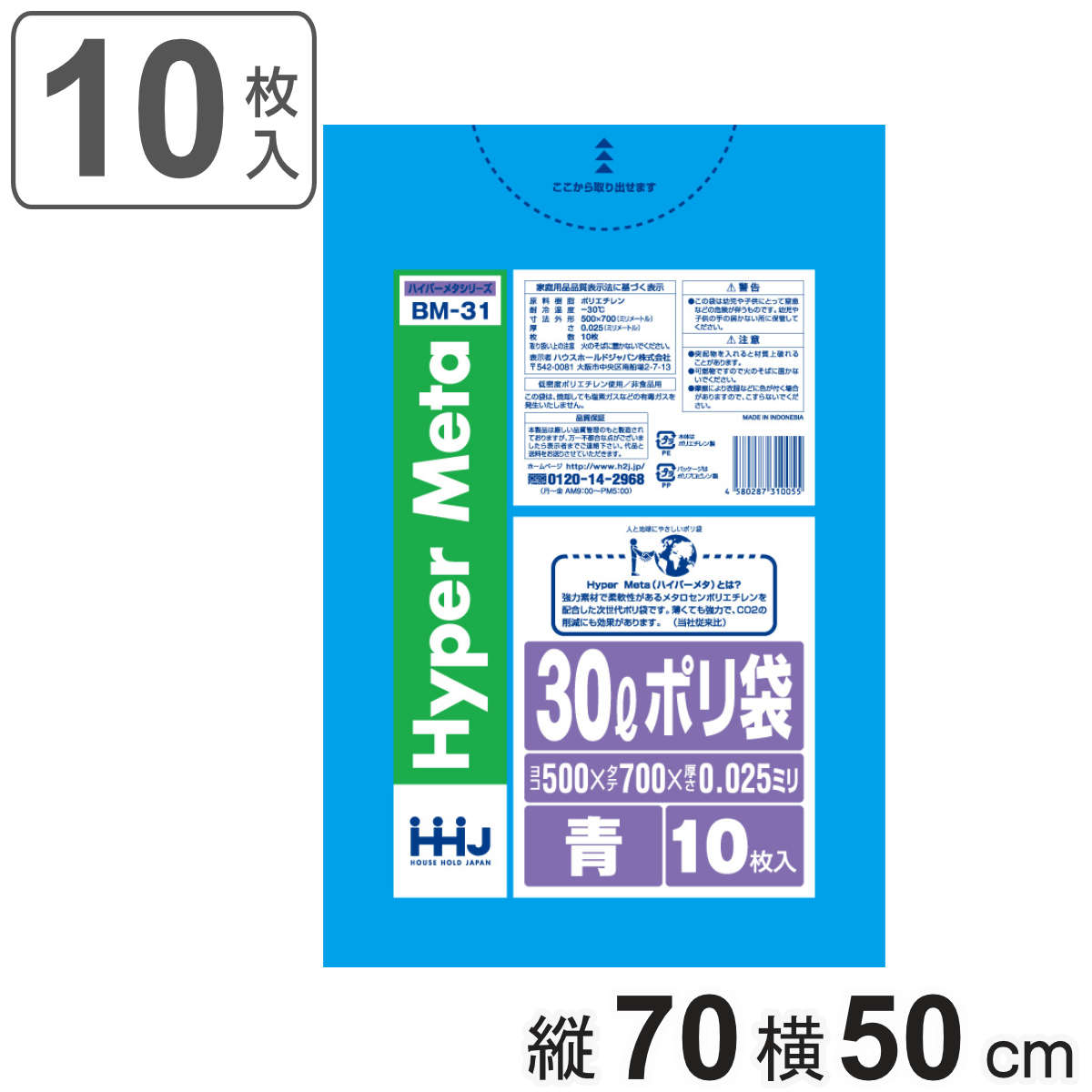 ゴミ袋 30L 70×50cm 厚さ0.025mm 10枚入 青 BM31 メタロセン配合 （ ポリ袋 ごみ袋 30リットル 10枚 ブルー ゴミ 袋 縦70cm 横50cm ツルツル ）