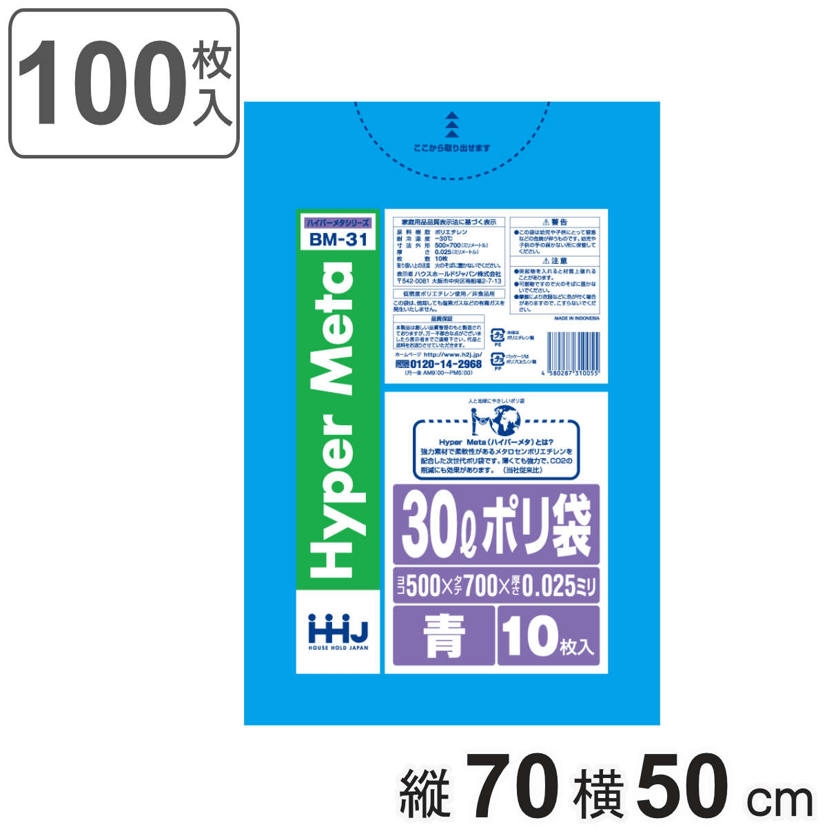 ゴミ袋 30L 70×50cm 厚さ0.025mm 10枚入 青 BM31 メタロセン配合 10袋セット （ ポリ袋 ごみ袋 30リットル 100枚 ブルー ゴミ 袋 縦70cm 横50cm ツルツル ）