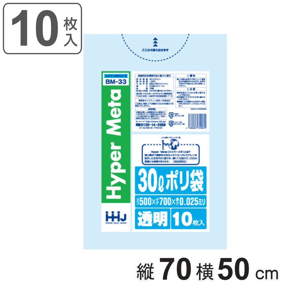 ゴミ袋 30L 70×50cm 厚さ0.025mm 10枚入 透明 BM33 メタロセン配合 （ ポリ袋 ごみ袋 30リットル 10枚 ゴミ 袋 縦70cm 横50cm ツルツル ）