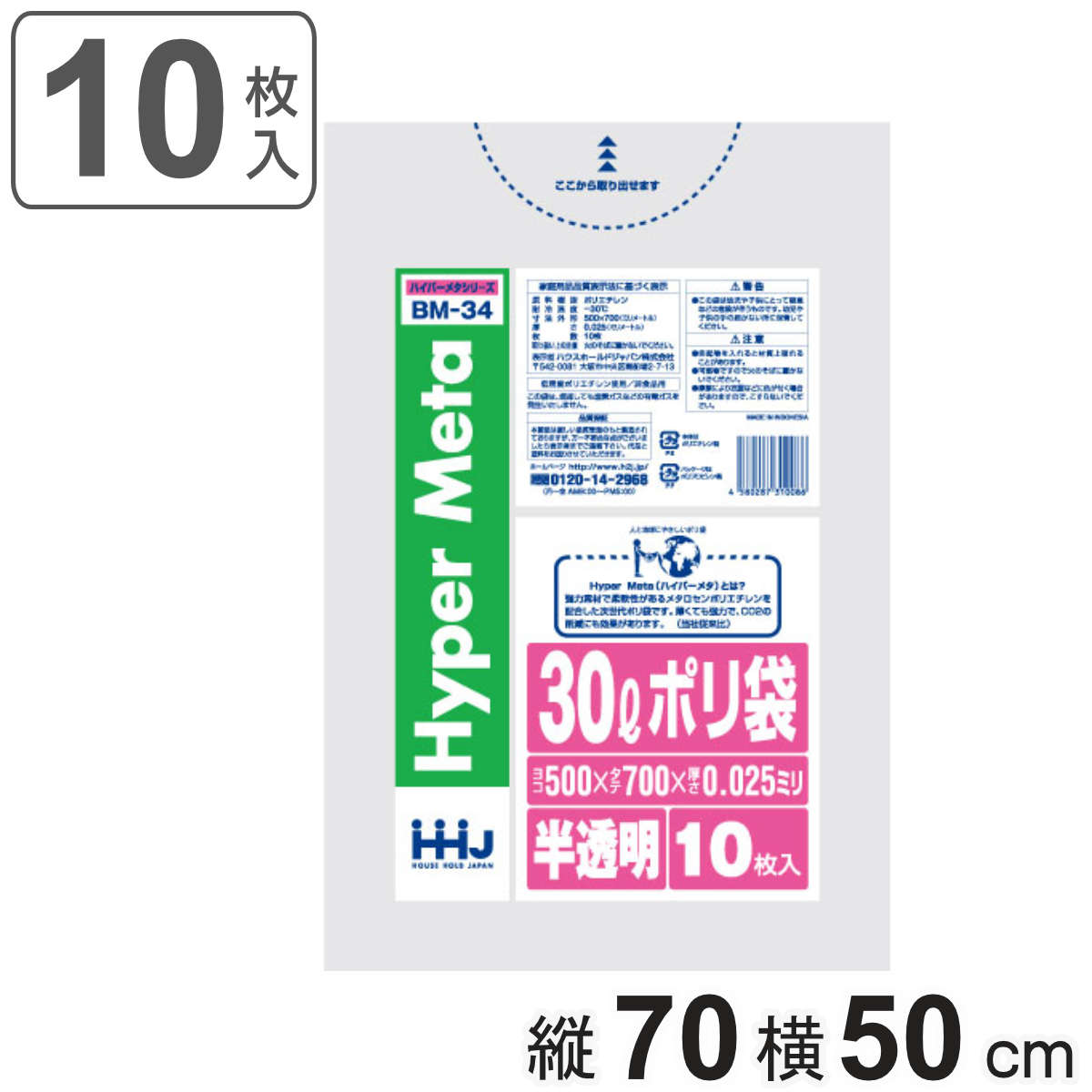 ゴミ袋 30L 70×50cm 厚さ0.025mm 10枚入 半透明 BM34 メタロセン配合 （ ポリ袋 ごみ袋 30リットル 10枚 ゴミ 袋 縦70cm 横50cm ツルツル ）