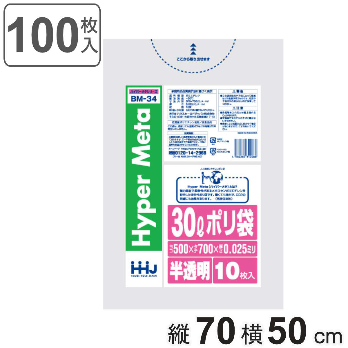 ゴミ袋 30L 70×50cm 厚さ0.025mm 10枚入 半透明 BM34 メタロセン配合 10袋セット （ ポリ袋 ごみ袋 30リットル 100枚 ゴミ 袋 縦70cm 横50cm ツルツル ）