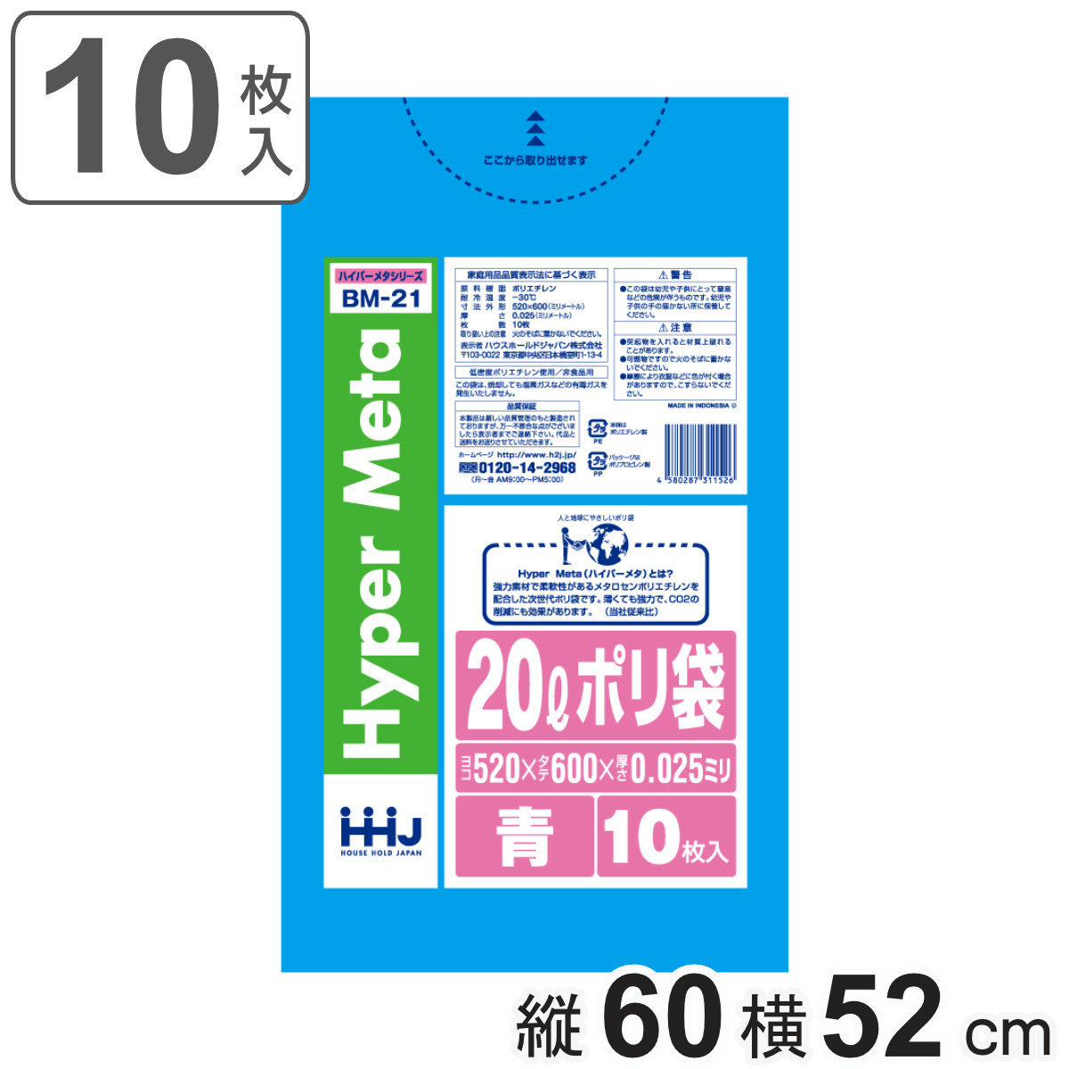 ゴミ袋 20L 60×52cm 厚さ0.025mm 10枚入 青 BM21 メタロセン配合 （ ポリ袋 ごみ袋 20リットル 10枚 ブルー ゴミ 袋 縦60cm 横52cm ツルツル ）