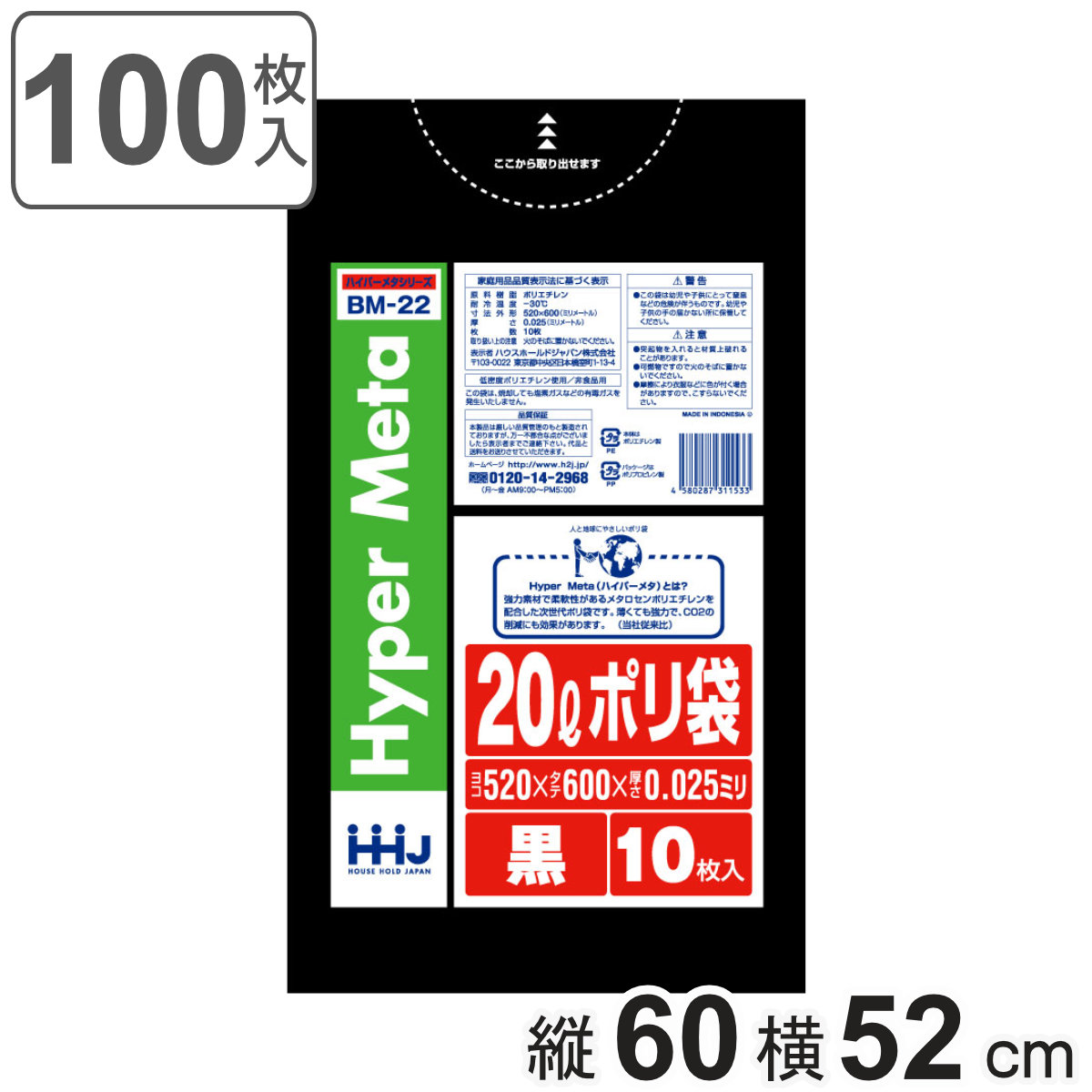 ゴミ袋 20L 60×52cm 厚さ0.025mm 10枚入 黒 BM22 メタロセン配合 10袋セット （ ポリ袋 ごみ袋 20リットル 100枚 ブラック ゴミ 袋 縦60cm 横52cm ツルツル ）