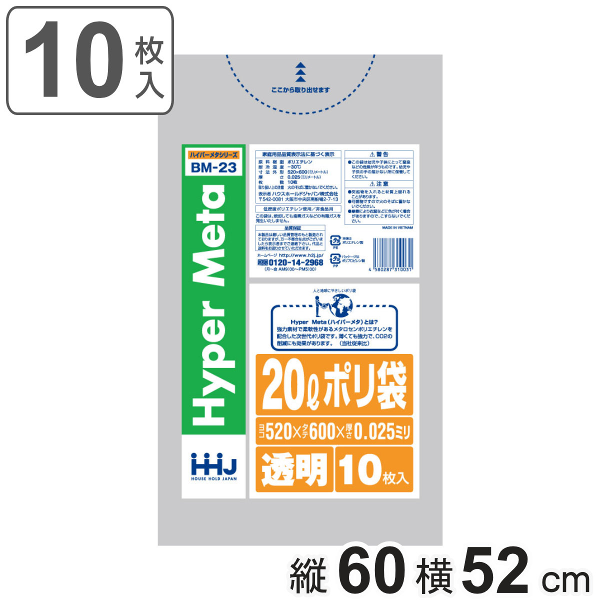 ゴミ袋 20L 60×52cm 厚さ0.025mm 10枚入 透明 BM23 メタロセン配合 （ ポリ袋 ごみ袋 20リットル 10枚 ゴミ 袋 縦60cm 横52cm ツルツル ）