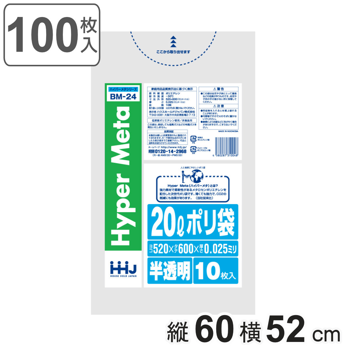 ゴミ袋 20L 60×52cm 厚さ0.02mm 10枚入 半透明 BM24 メタロセン配合 10袋セット （ ポリ袋 ごみ袋 20リットル 100枚 ゴミ 袋 縦60cm 横52cm ツルツル ）