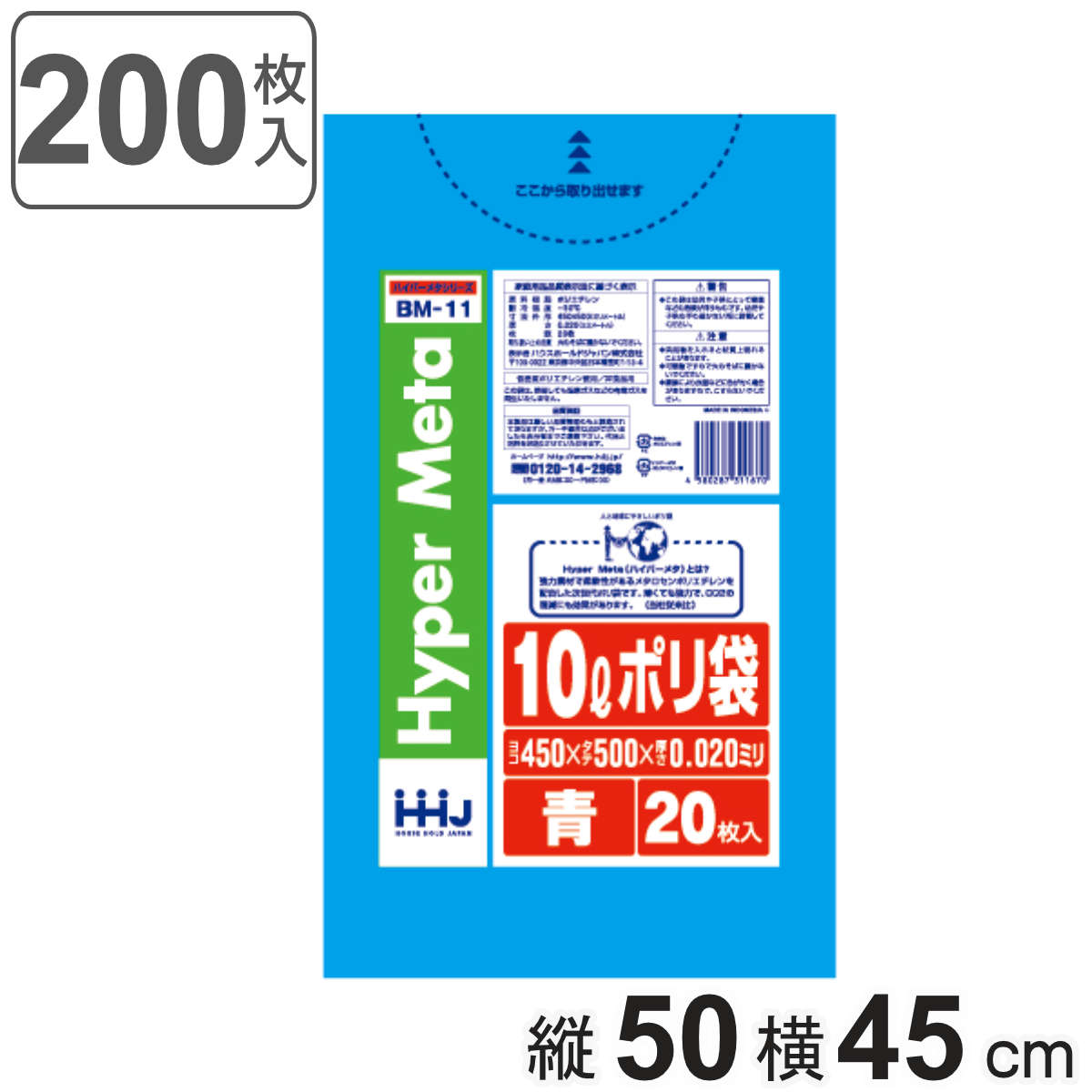 ゴミ袋 10L 50×45cm 厚さ0.02mm 20枚入 青 BM11 メタロセン配合 10袋セット （ ポリ袋 ごみ袋 10リットル 200枚 ゴミ 袋 ブルー 縦50cm 横45cm ツルツル ）
