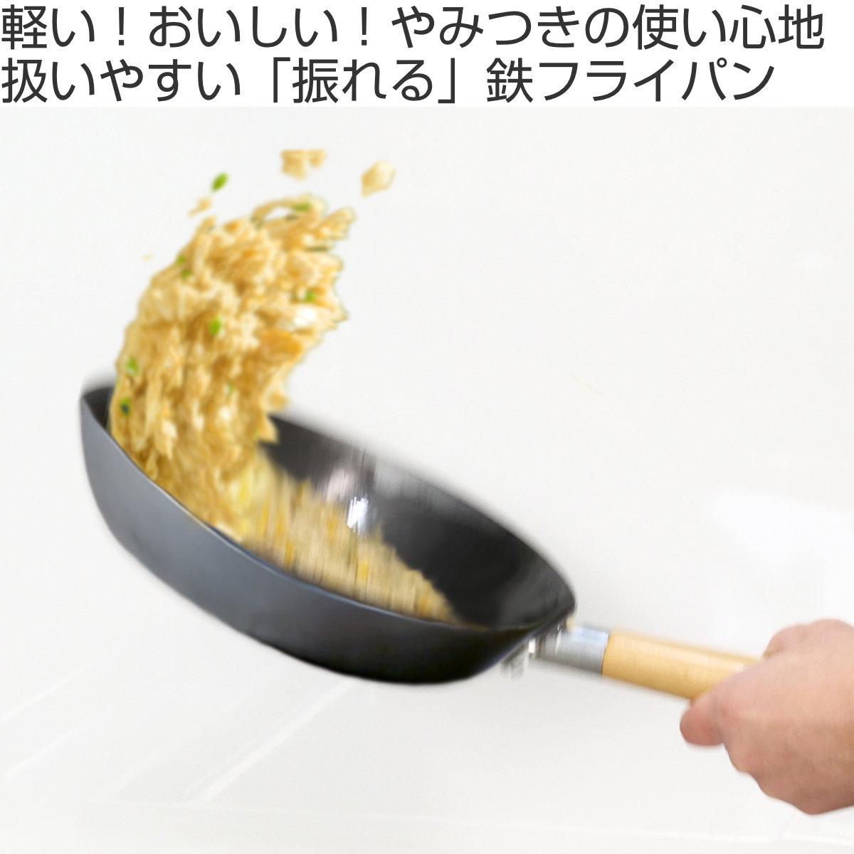 特典付き 鉄フライパン 28cm 木柄 HANAKO+a 打出し窒化加工 日本製