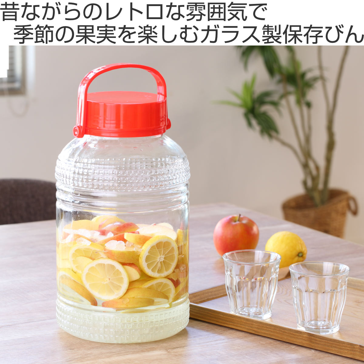 昭和レトロ　ガラス瓶　フタ付き　果実酒びん　ガラスポット　キャニスター　保存瓶 果実酒びん 果実酒用広口びん 8L （ ガラス 密閉 レシピ付き 保存容器