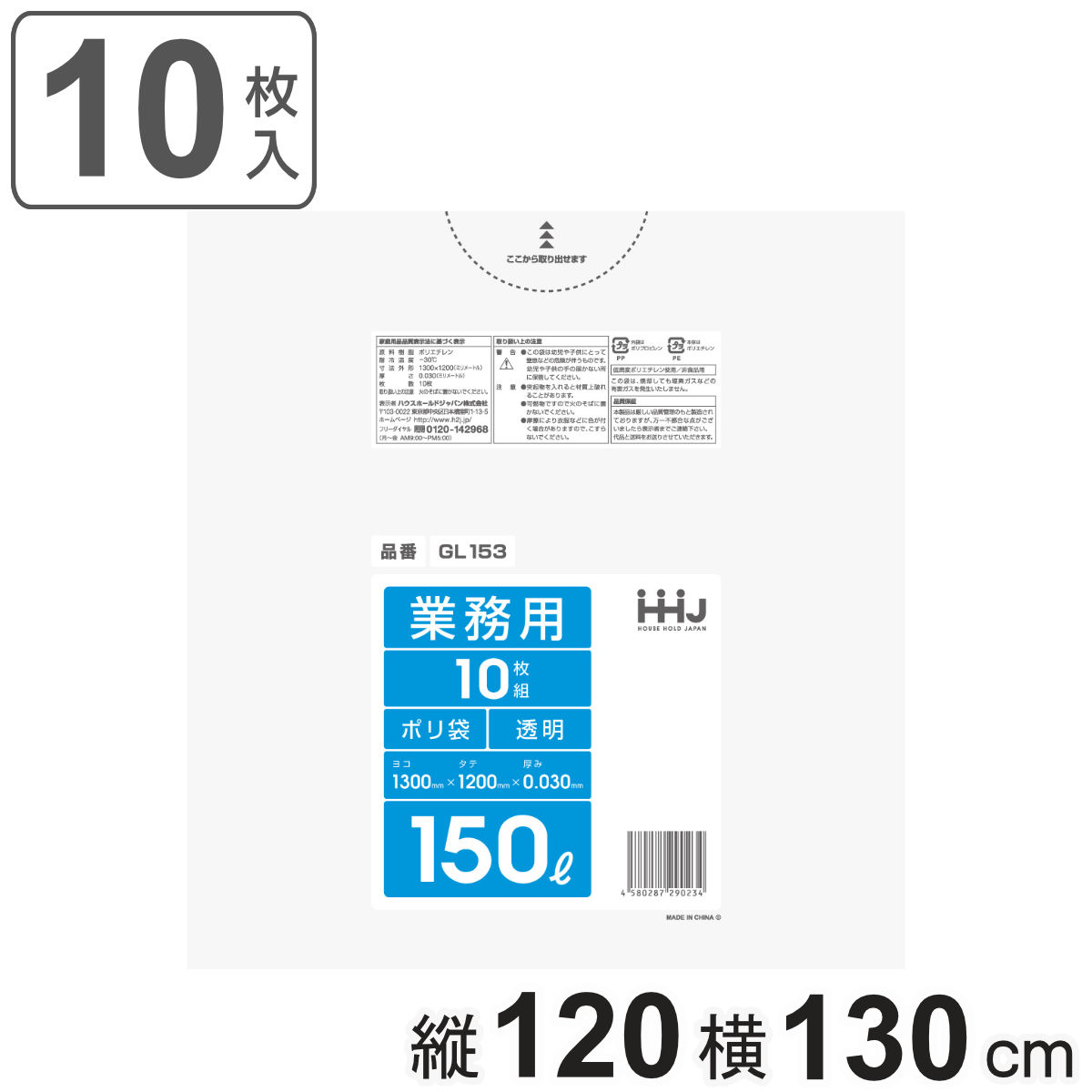 ゴミ袋 150L 120×130cm 厚さ0.03mm 10枚入 透明 GL153 （ ポリ袋 ごみ袋 150リットル 10枚 ゴミ 袋 縦120cm 横130cm ツルツル ）