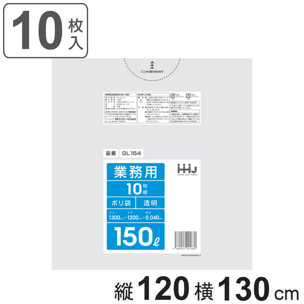 ゴミ袋 150L 120×130cm 厚さ0.04mm 10枚入 透明 GL154 （ ポリ袋 ごみ袋 150リットル 10枚 ゴミ 袋 縦120cm 横130cm ツルツル ）