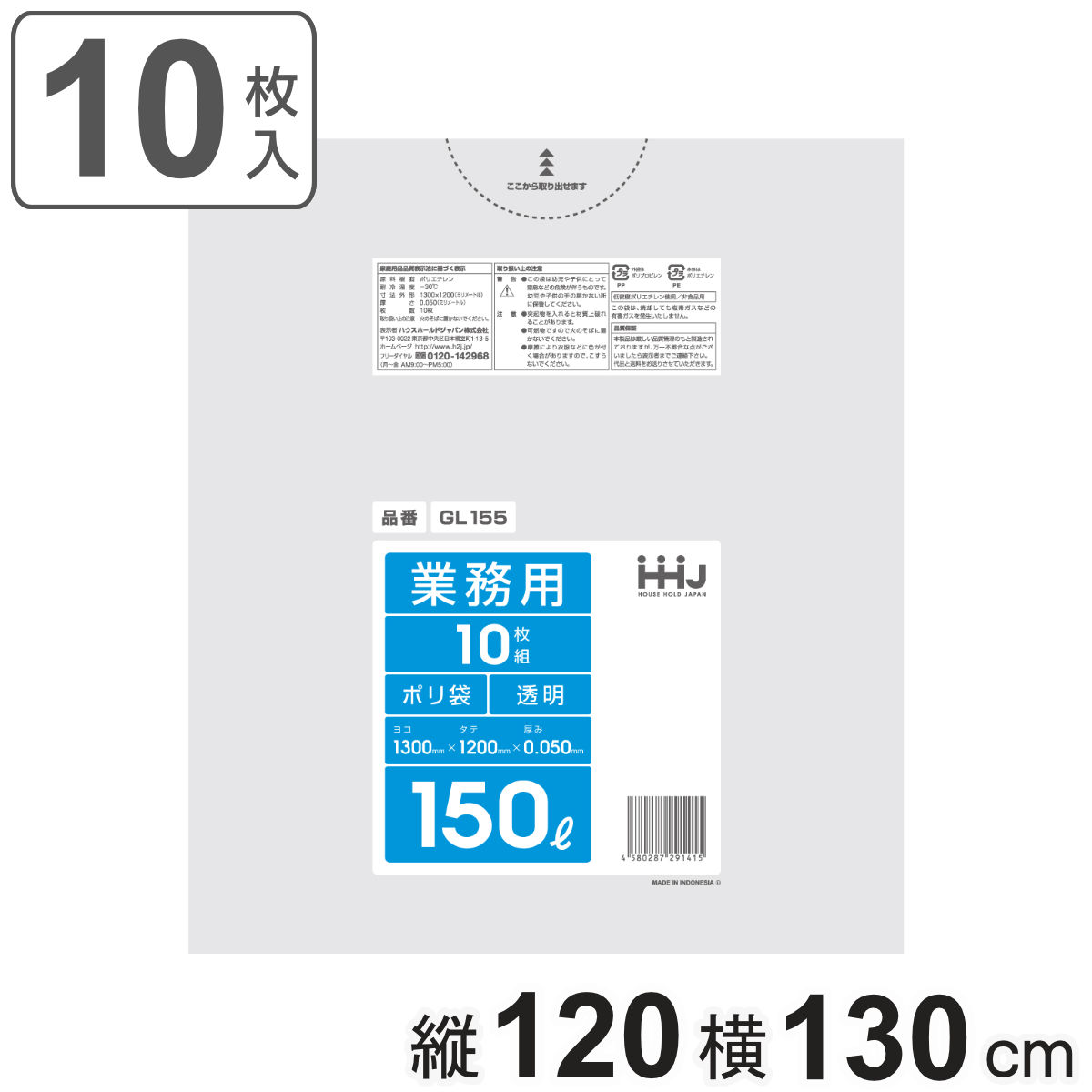 ゴミ袋 150L 120×130cm 厚さ0.05mm 10枚入 透明 GL155 （ ポリ袋 ごみ袋 150リットル 10枚 ゴミ 袋 縦120cm 横130cm ツルツル ）