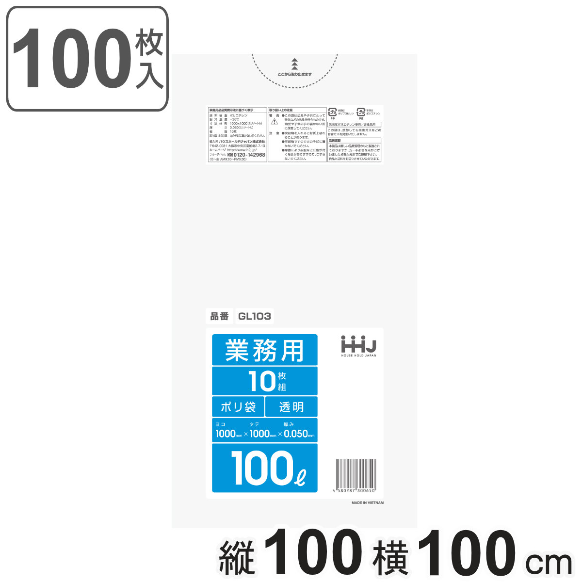 ゴミ袋 100L 100×100cm 厚さ0.05mm 透明 GL103 10袋セット （ ポリ袋 ごみ袋 100リットル 100枚 ゴミ 袋 縦100cm 横100cm ツルツル ）