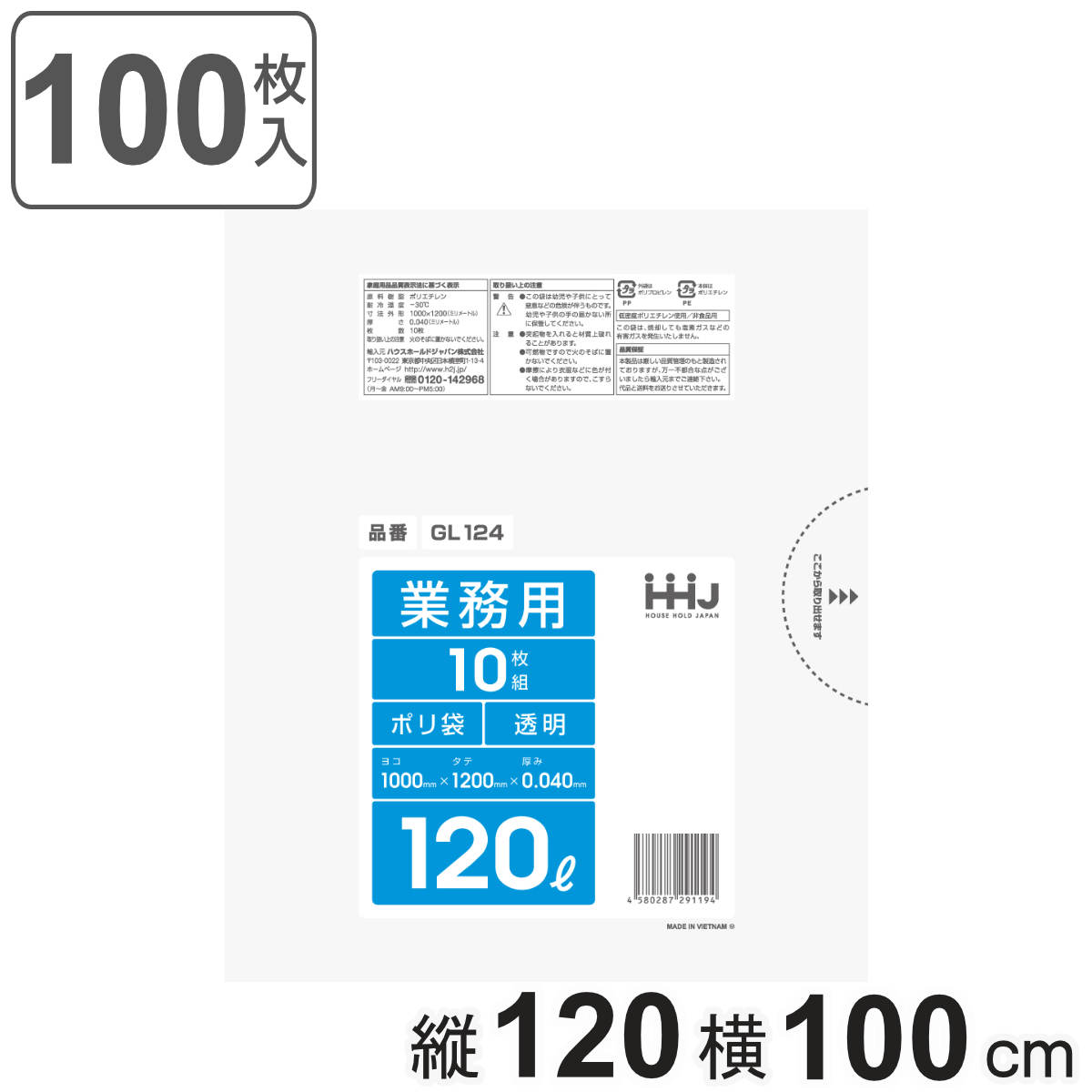 ゴミ袋 120L 120×100cm 厚さ0.04mm 10枚入 透明 10袋セット GL124 （ ポリ袋 ごみ袋 120リットル 100枚 ゴミ 袋 縦120cm 横100cm ツルツル ）