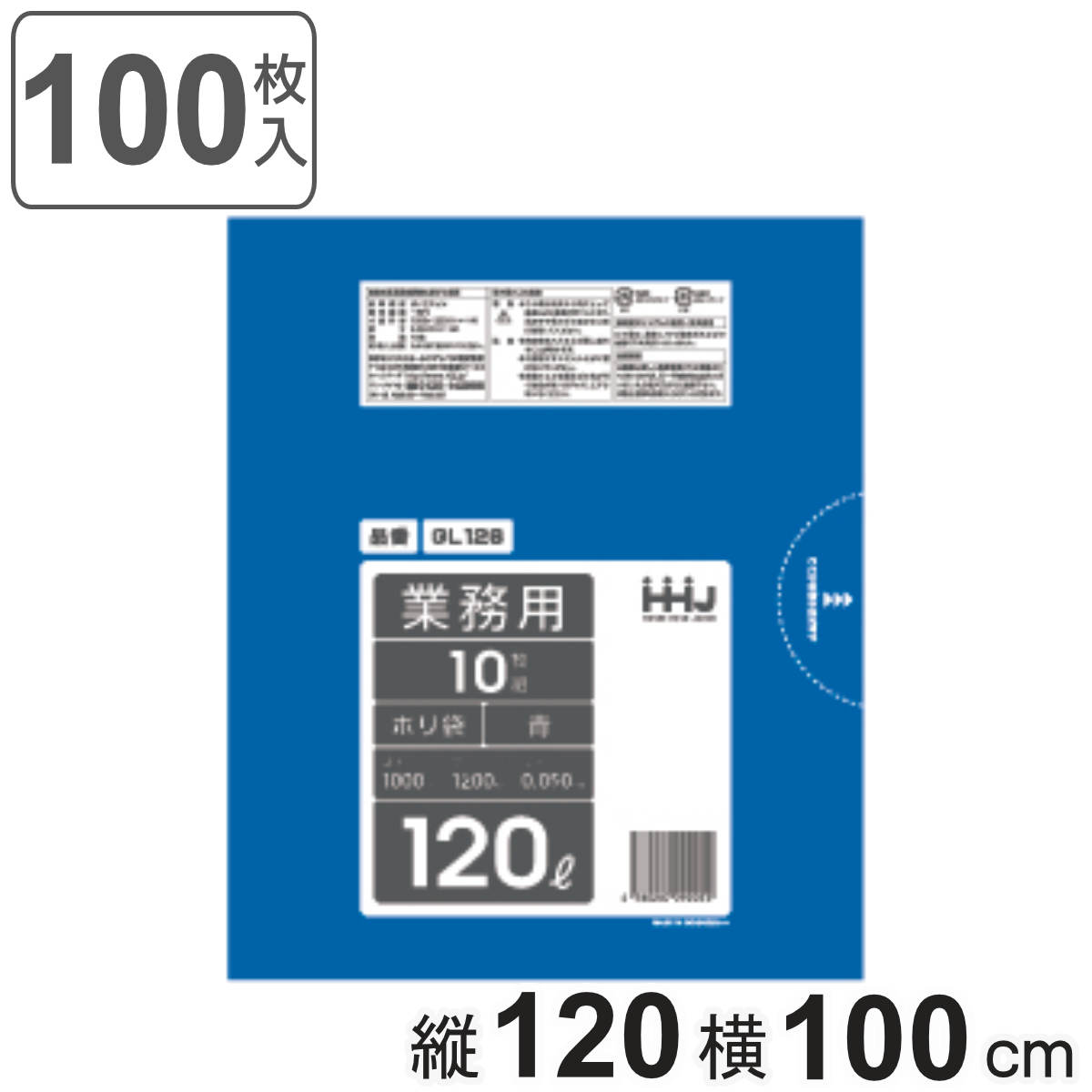 ゴミ袋 120L 120×100cm 厚さ0.05mm 10枚入 青 10袋セット GL126 （ ポリ袋 ごみ袋 120リットル 100枚 ゴミ 袋 縦120cm 横100cm ツルツル ）