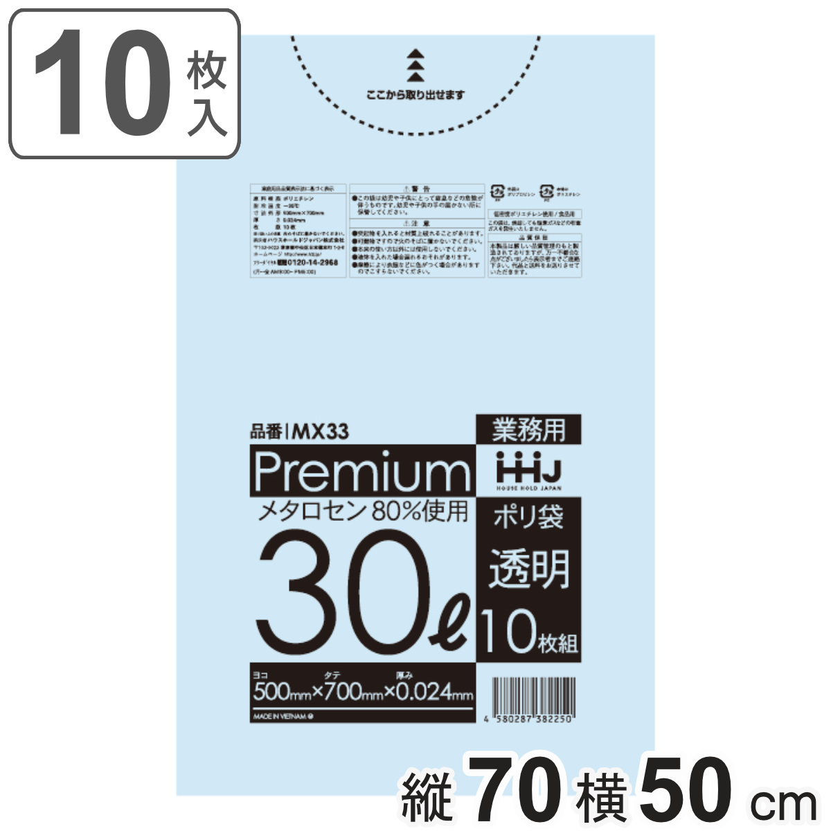 ゴミ袋 食品検査適合品 30L 70×50cm 厚さ0.024mm 10枚入 透明 MX33 （ ポリ袋 ごみ袋 30リットル 10枚 ゴミ 袋 縦70cm 横50cm ツルツル ）
