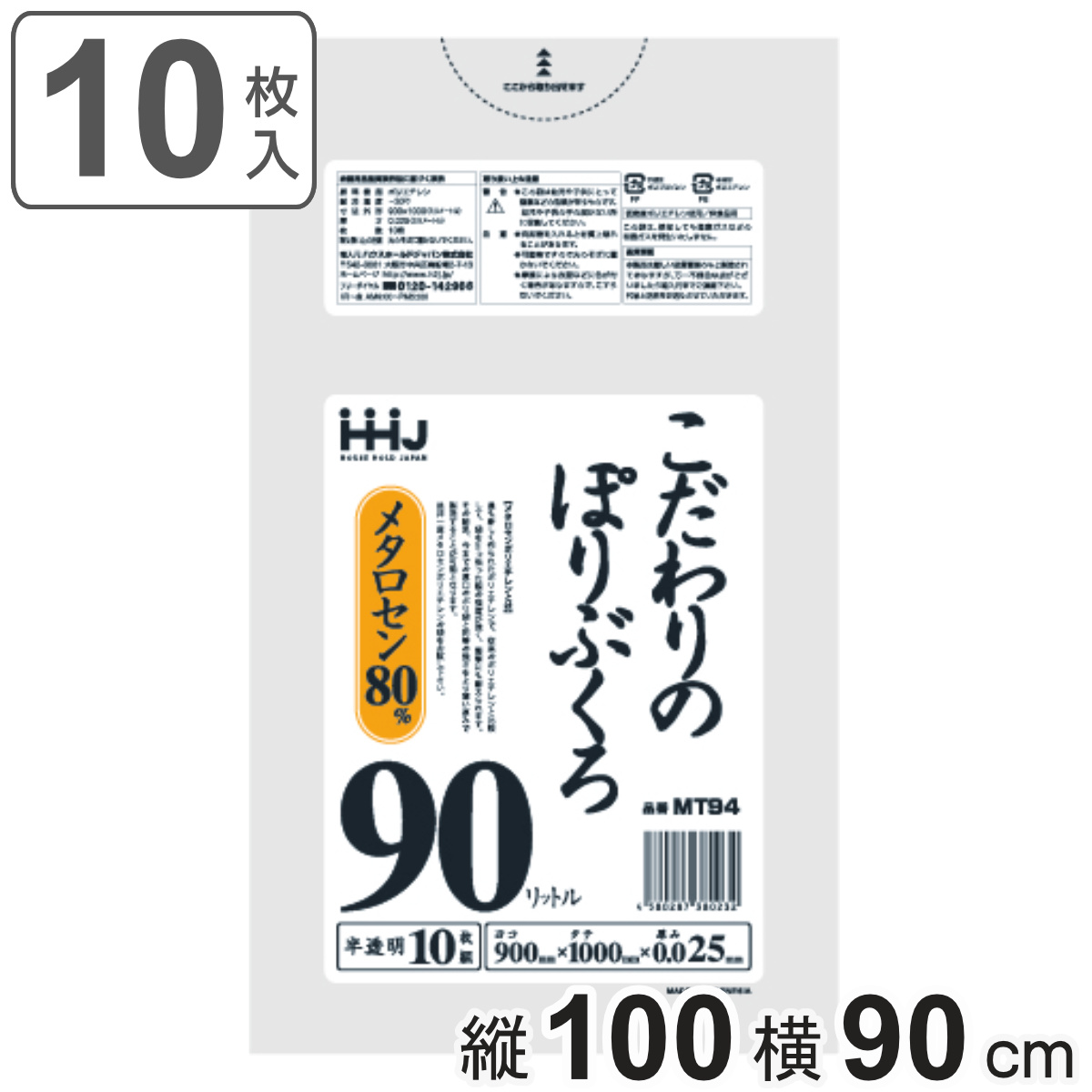 ゴミ袋 こだわりのポリ袋 90L 100×90cm 厚さ0.025mm 10枚入 半透明 MT94 （ ポリ袋 ごみ袋 90リットル 10枚 ゴミ 袋 縦100cm 横90cm ツルツル ）
