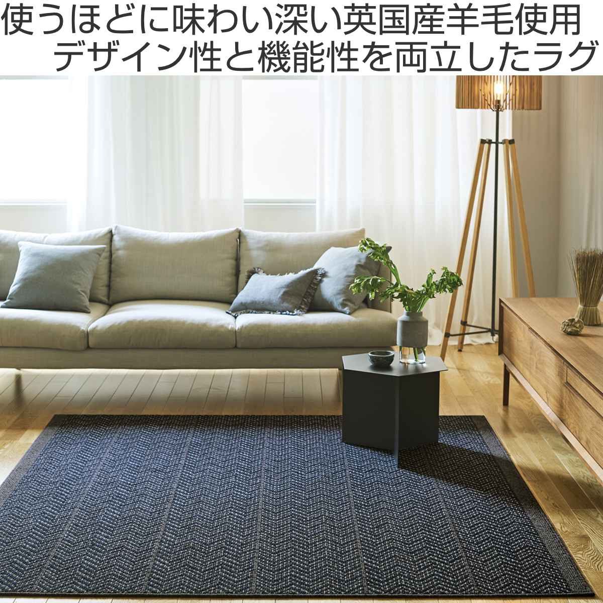 スミノエ ラグ ジップスコット 190×190cm 防ダニ 防炎 ウール100