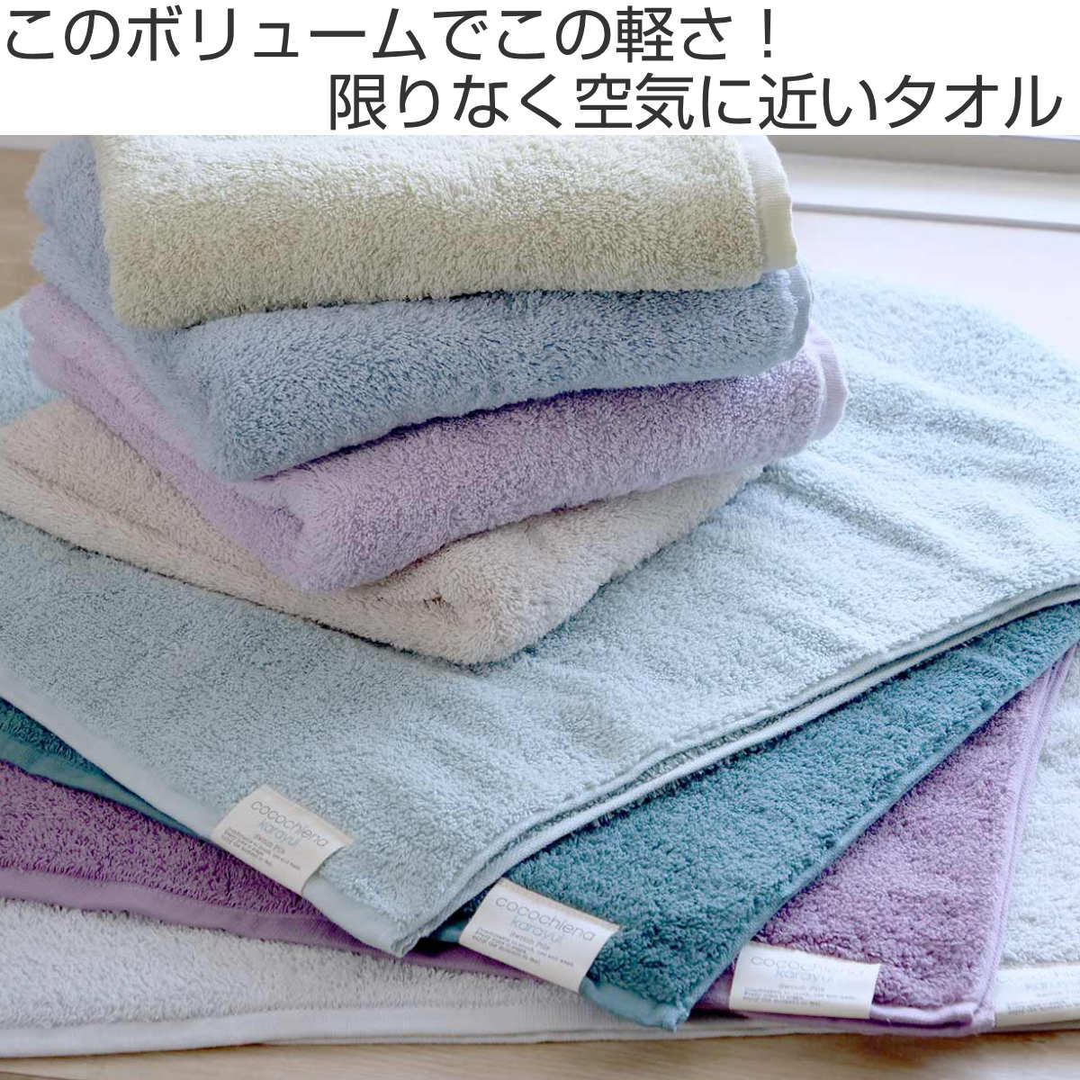 cocochiena（ココチエナ） バスタオル スリム カラユイ スリムバス