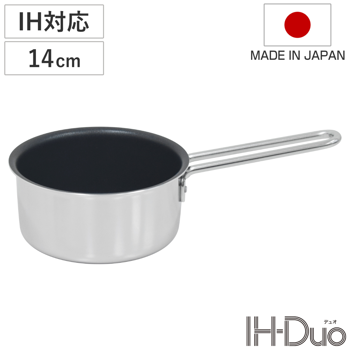 ミルクパン 14cm IH対応 IH-デュオ（Duo） UMIC ユミック （ ガス火