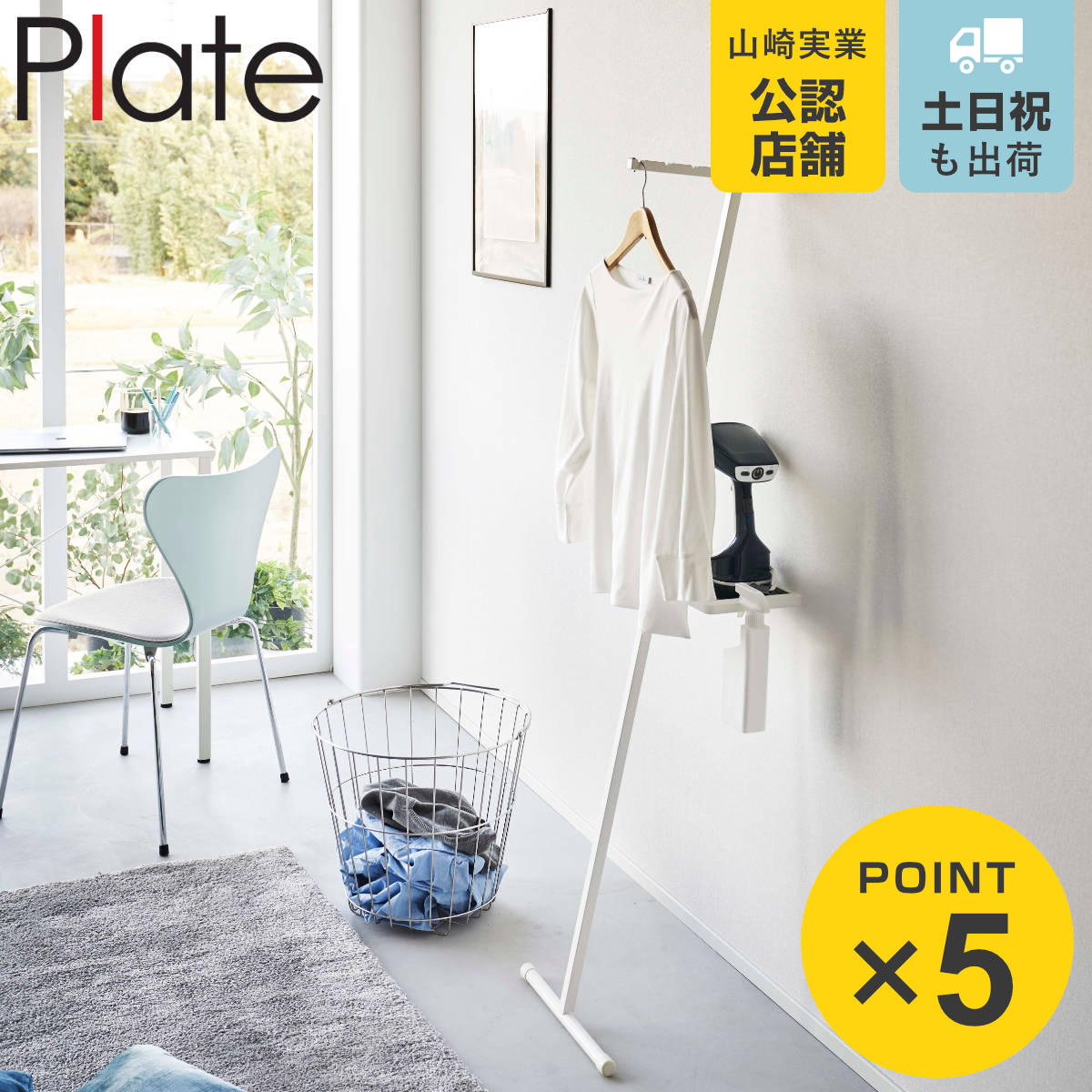 山崎実業 plate 折り畳み衣類スチーマーアイロン台 プレート ホワイト