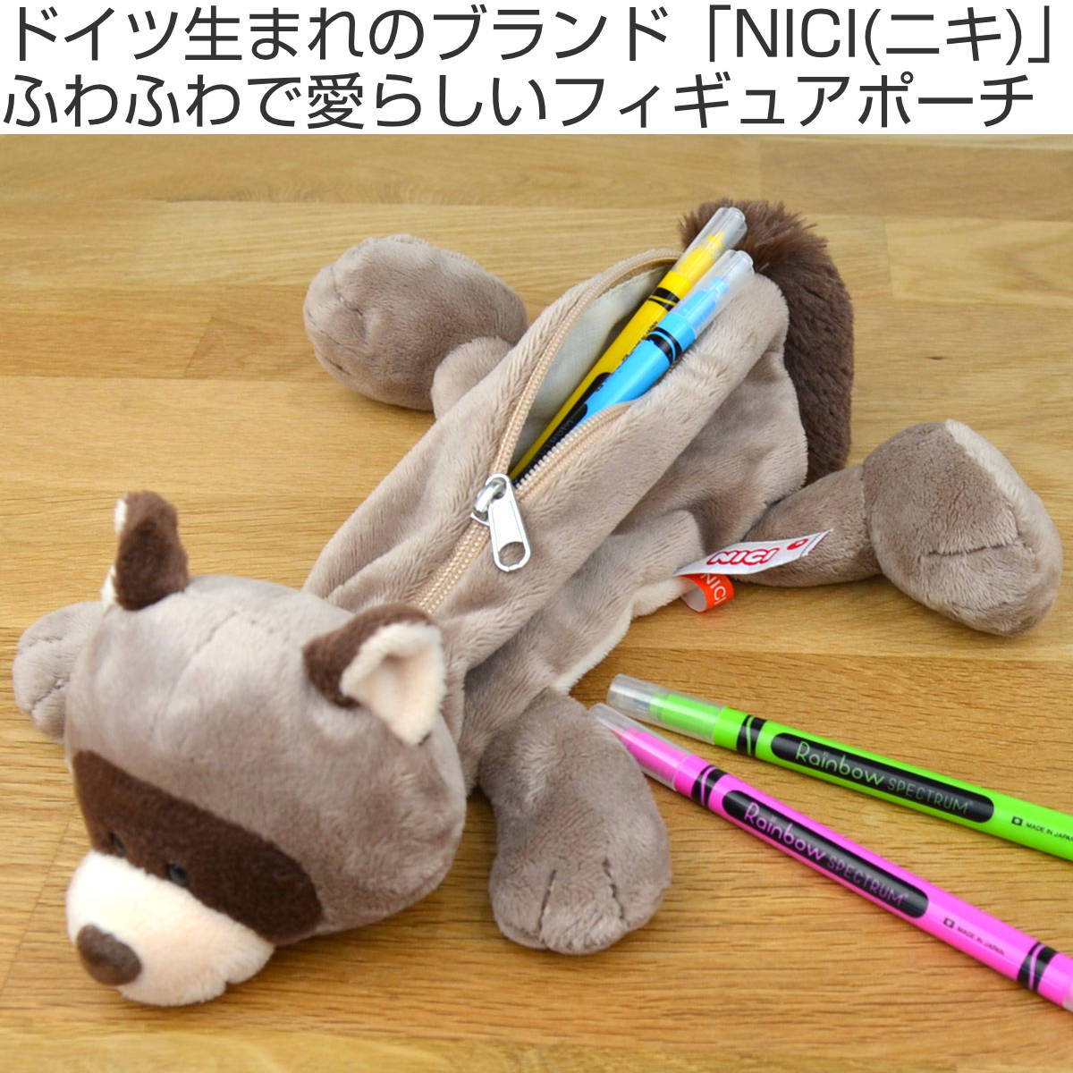 ぬいぐるみ筆箱まとめ売り アントレックス 筆箱 フィギュアポーチ NICI ぬいぐるみ （ ニキ