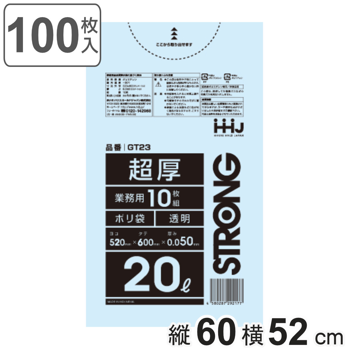 ゴミ袋 20L 60×52cm 厚さ0.05mm 10枚入 透明 10袋セット GT23 （ ポリ袋 ごみ袋 20リットル 100枚 ゴミ 袋 縦60cm 横52cm ツルツル ）