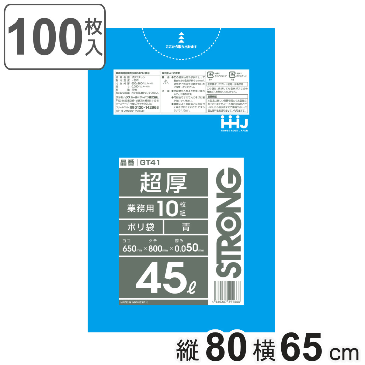 ゴミ袋 45L 80×65cm 厚さ0.05mm 10枚入 青 10袋セット GT41 （ ポリ袋 ごみ袋 45リットル 100枚 ゴミ 袋 青色 縦80cm 横65cm ツルツル ）