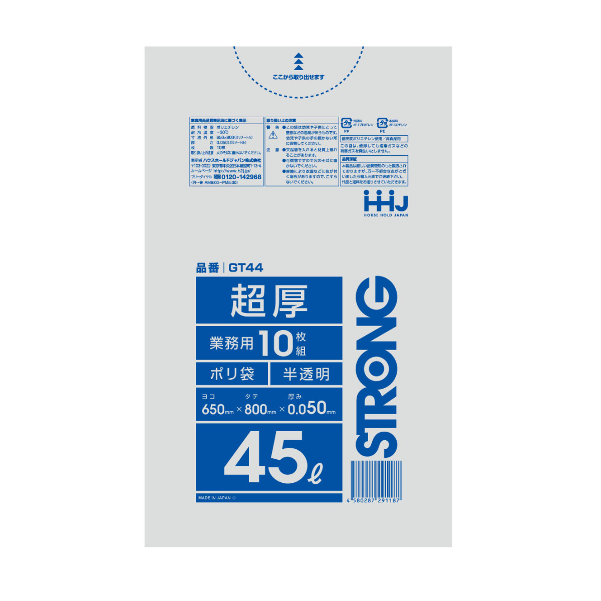 ゴミ袋 45L 80×65cm 厚さ0.05m...の詳細画像1
