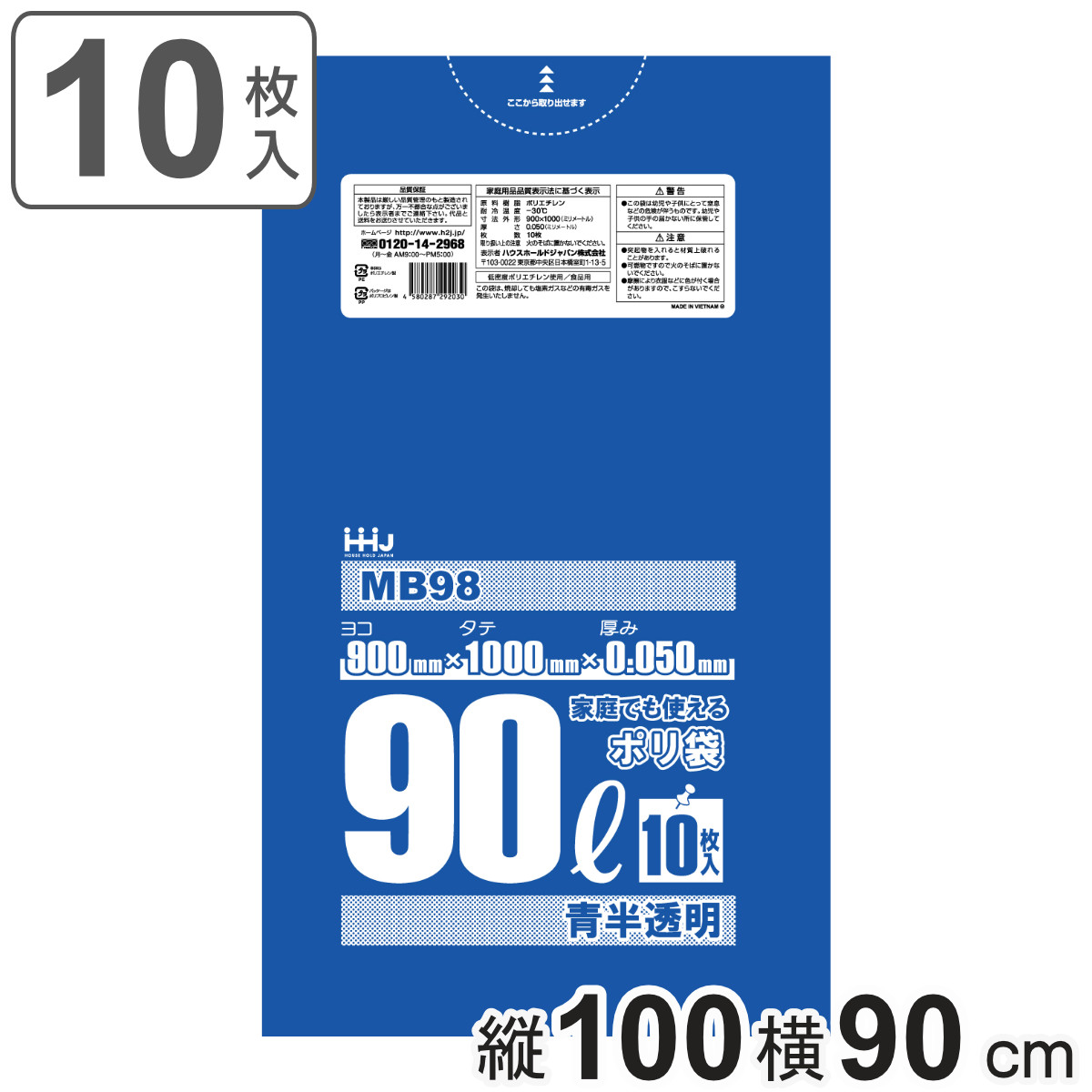 ゴミ袋 90L 100×90cm 厚さ0.05mm 10枚入 青透明 MB98 食品検査適合品 （ ポリ袋 ごみ袋 90リットル 10枚 ゴミ 袋 青色 透明 縦100cm 横90cm ツルツル ）