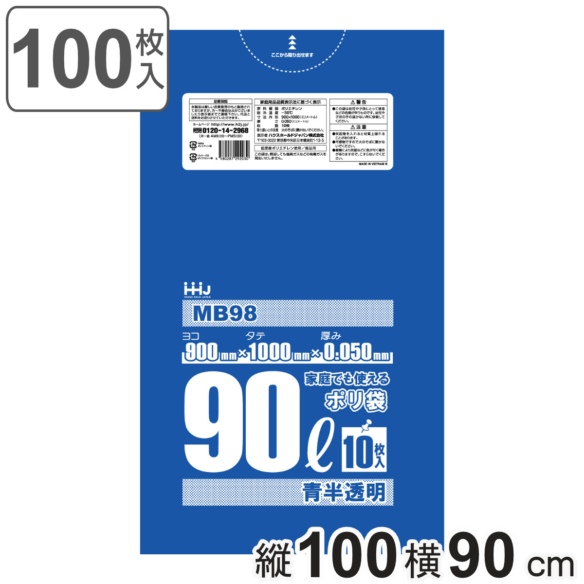 ゴミ袋 90L 100×90cm 厚さ0.05mm 10枚入 青透明 10袋セット MB98 食品検査適合品 （ ポリ袋 ごみ袋 90リットル 100枚 ゴミ 袋 青色 透明 ）