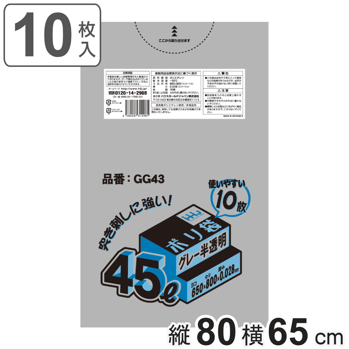 ゴミ袋 45L 80×65cm 厚さ0.028mm 10枚入 グレー半透明 GG43 （ ポリ袋 ごみ袋 45リットル 10枚 ゴミ 袋 縦80cm 横65cm ツルツル ）