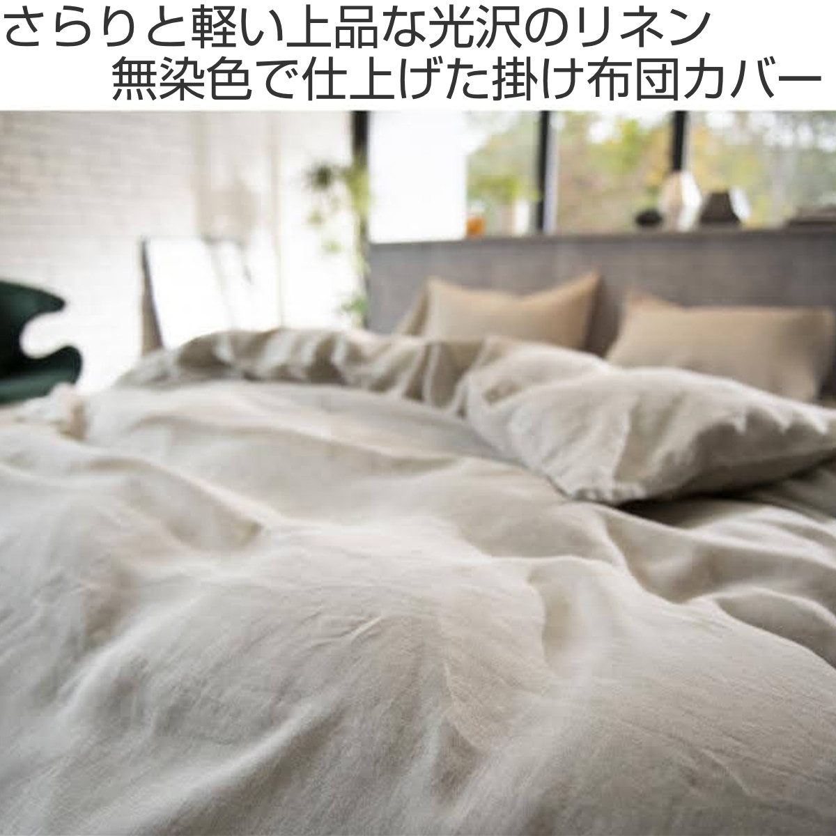 掛け布団カバー クイーン 麻100％ ファインリネン one-wash Fab the