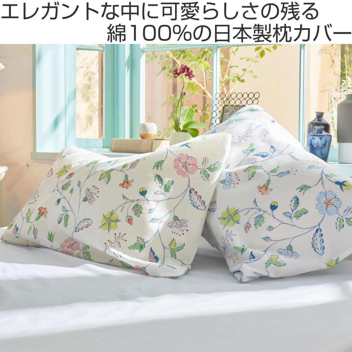 枕カバー Fab the Home 43×63cm用 リザ 綿100％ 日本製 （ ファブザ