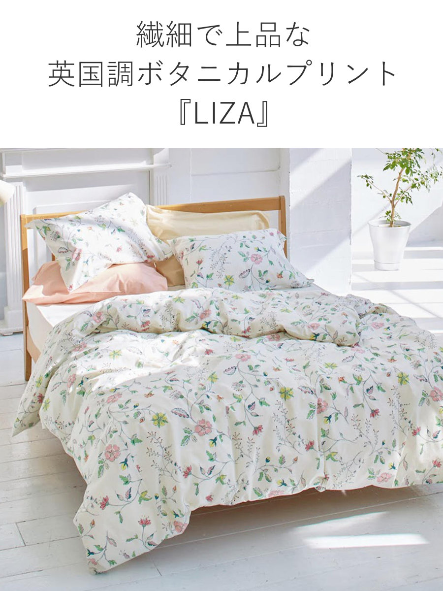 掛け布団カバー Fab the Home シングル リザ 綿100％ 日本製 （ ファブ