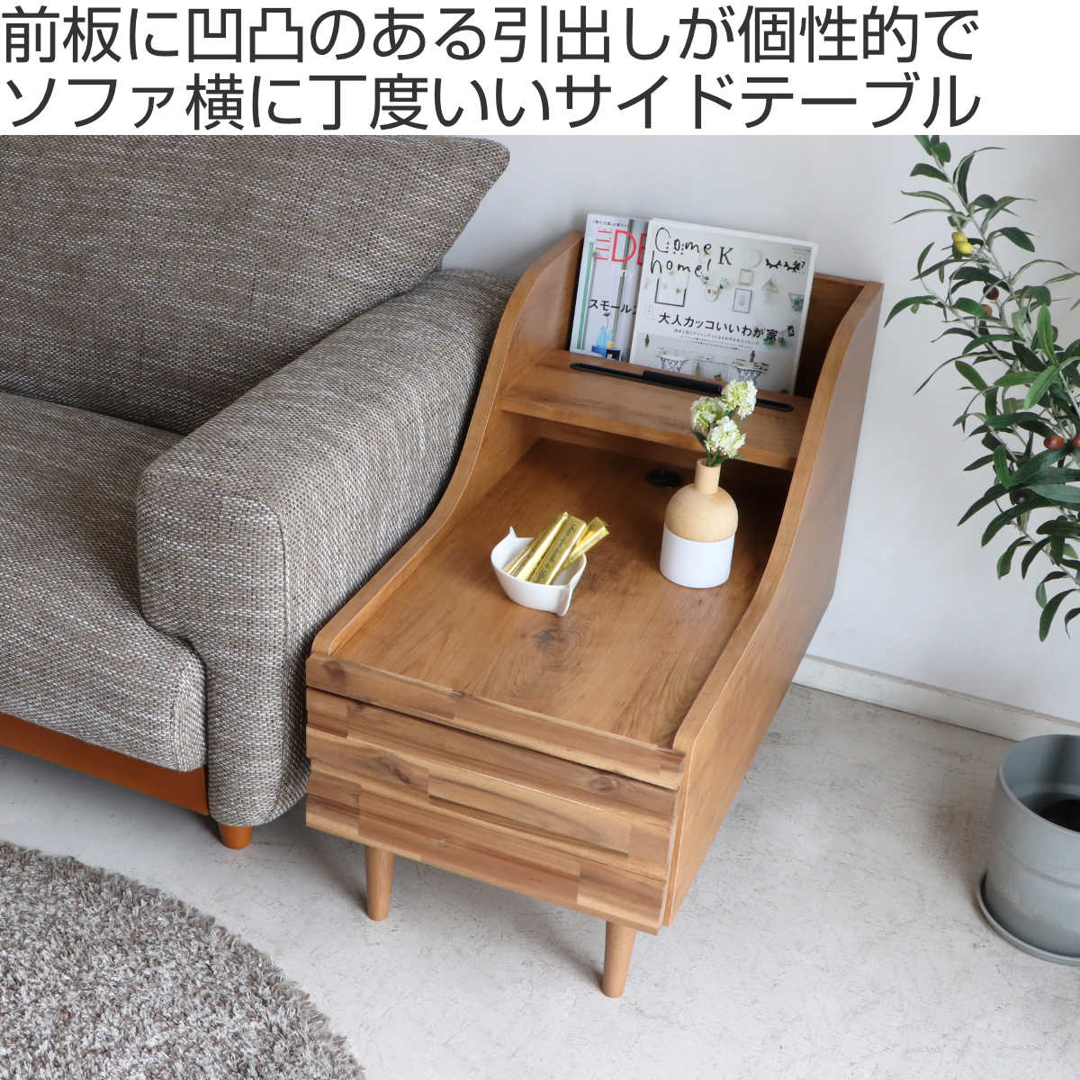 東馬（Tohma） サイドテーブル 高さ59cm 天然木 日本製 （ ソファ