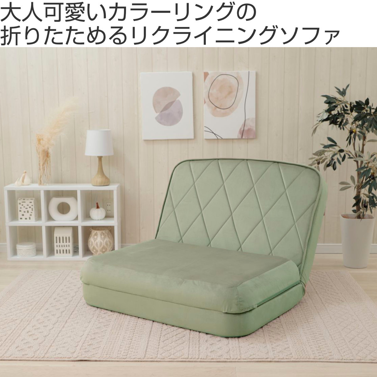 セルタン 座椅子 幅89cm リクライニング式 日本製 （ ソファ ソファ