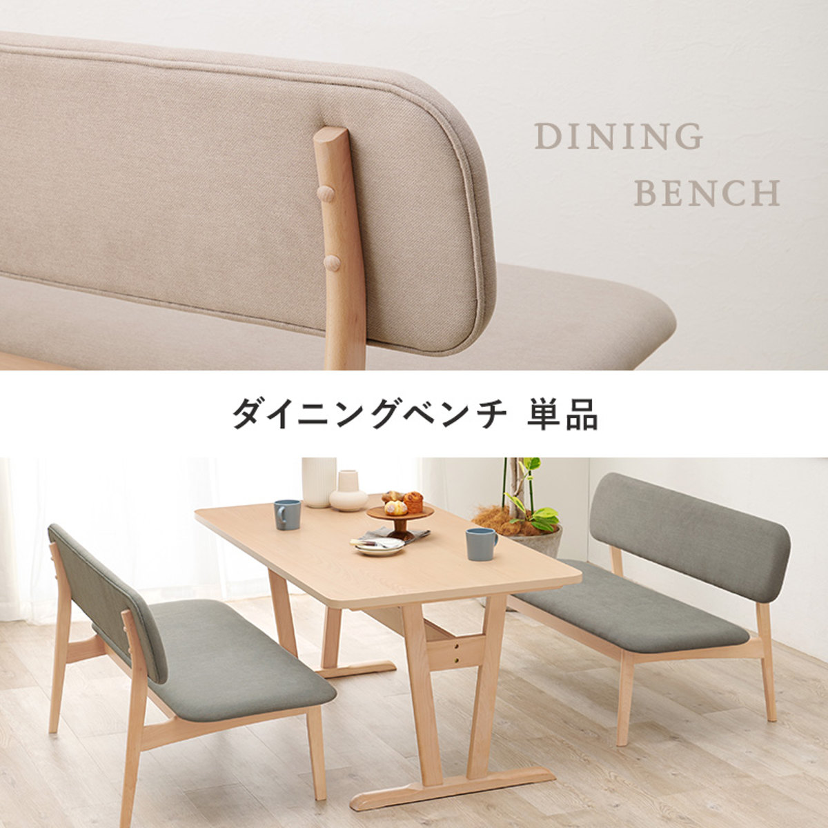 HAGiHARA（萩原） ダイニング ベンチ 幅122cm 2人掛け 背もたれ （ 座