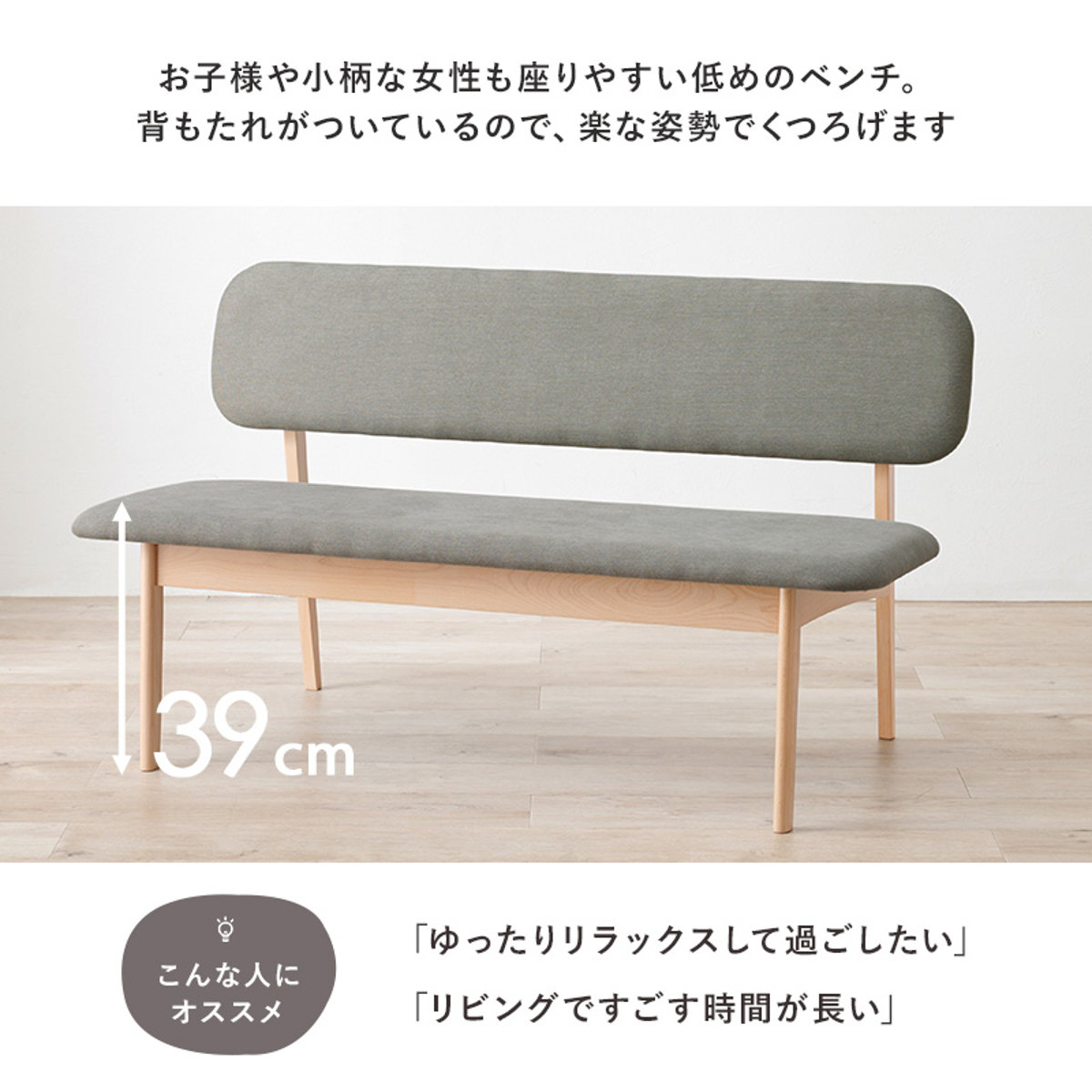 ダイニング ベンチ 幅122cm 2人掛け 背もたれ （ 座面高39cm ダイニングチェア 木製 椅子 ロータイプ 低め 単品 ）_7