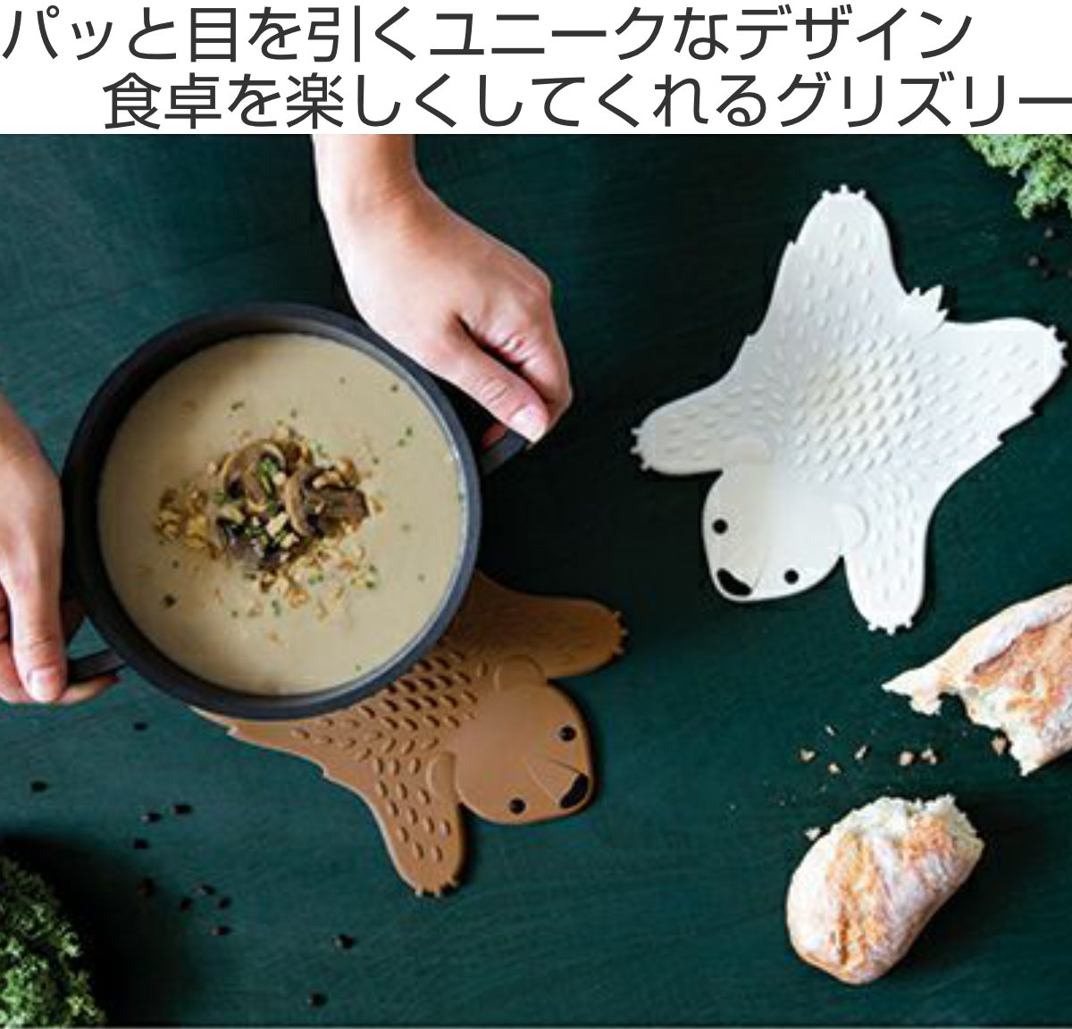 鍋敷き OTOTO トリベット グリズリー （ オトト シリコン 動物