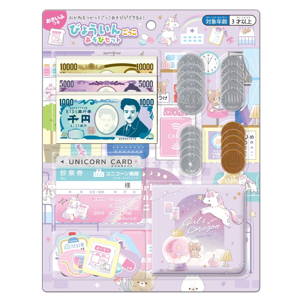 おもちゃ ままごと ごっこあそびセット 病院 お金 女の子 知育 （ ゲーム 子ども キッズ 小学生 幼稚園 保育園 知育玩具 プレゼント クーリア ）