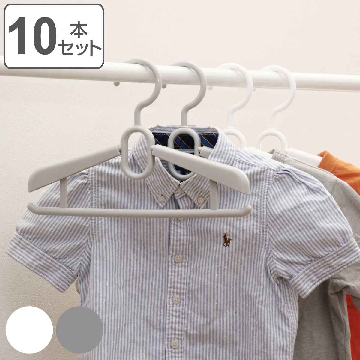 ハンガー 子ども用 10本セット ジュニアスライドハンガー （ 衣類収納 洋服ハンガー 伸縮 子ども ）