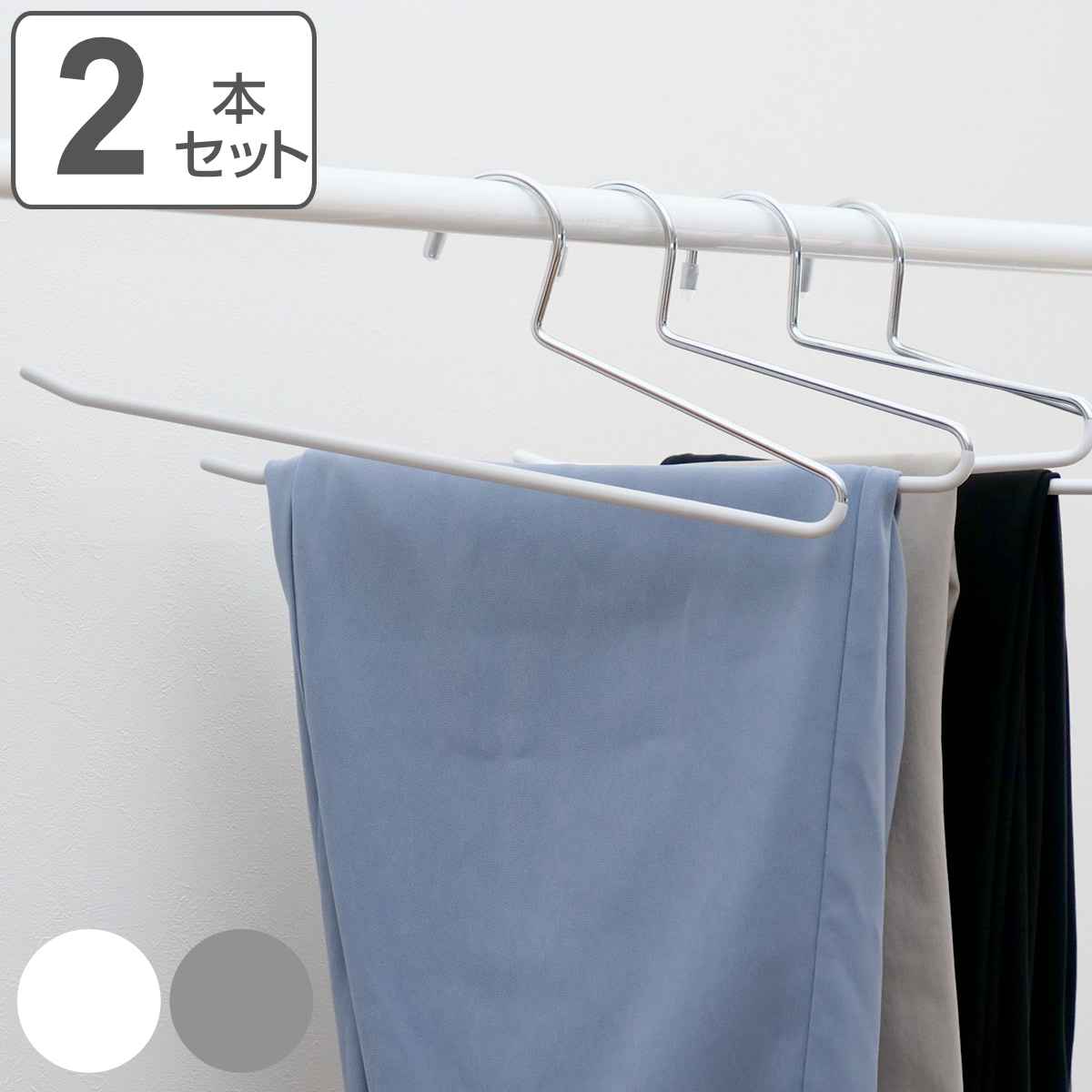 ハンガー 2本セット スラックス モノクローゼット スラックスハンガー すべらない （ 衣類収納 洋服ハンガー ）