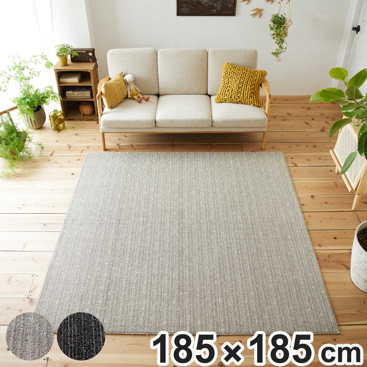 スミノエ ラグ ロングウッド 185×185cm 床暖房対応 （ カーペット 絨毯