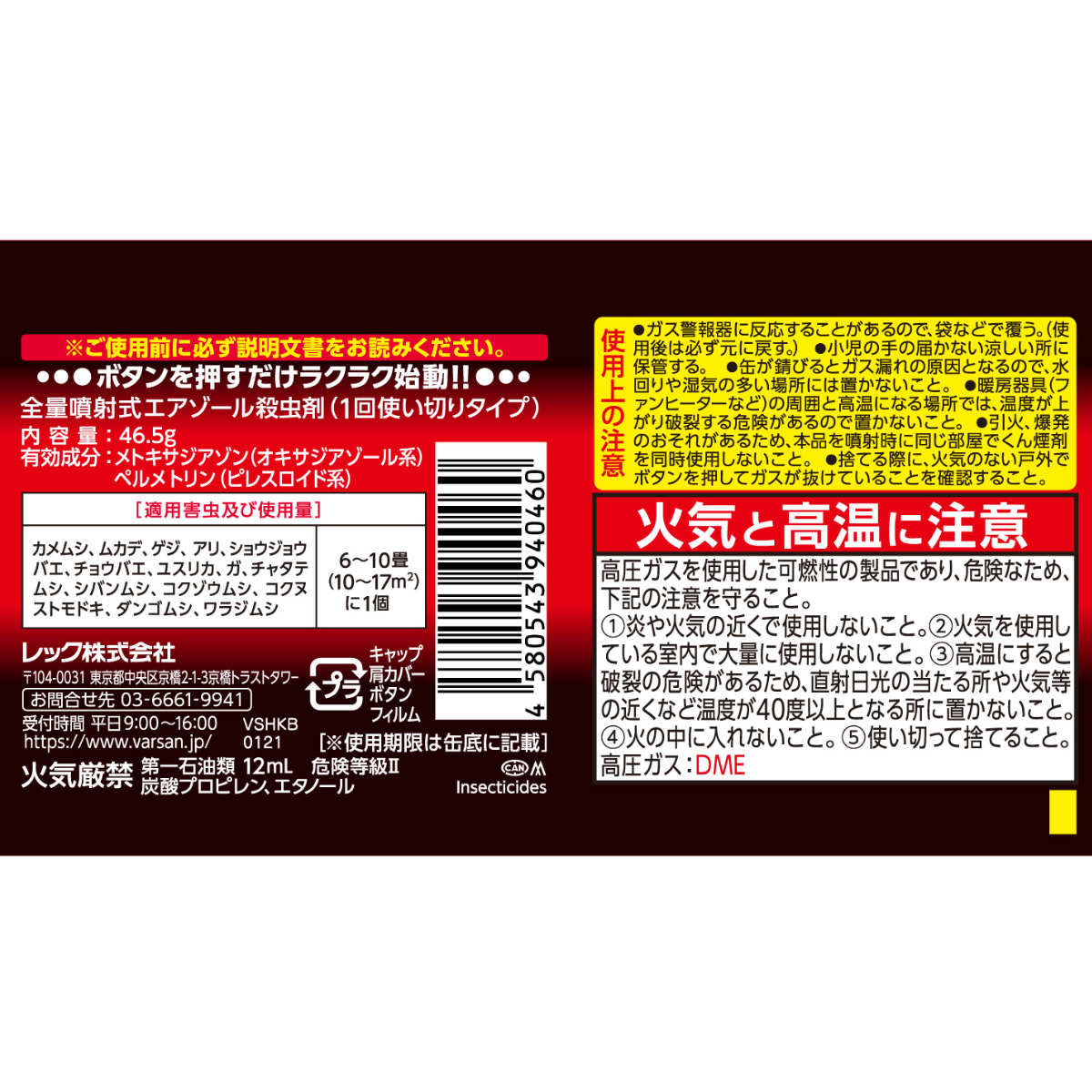 バルサン ワンプッシュ 霧タイプ 6〜10畳 ...の詳細画像3