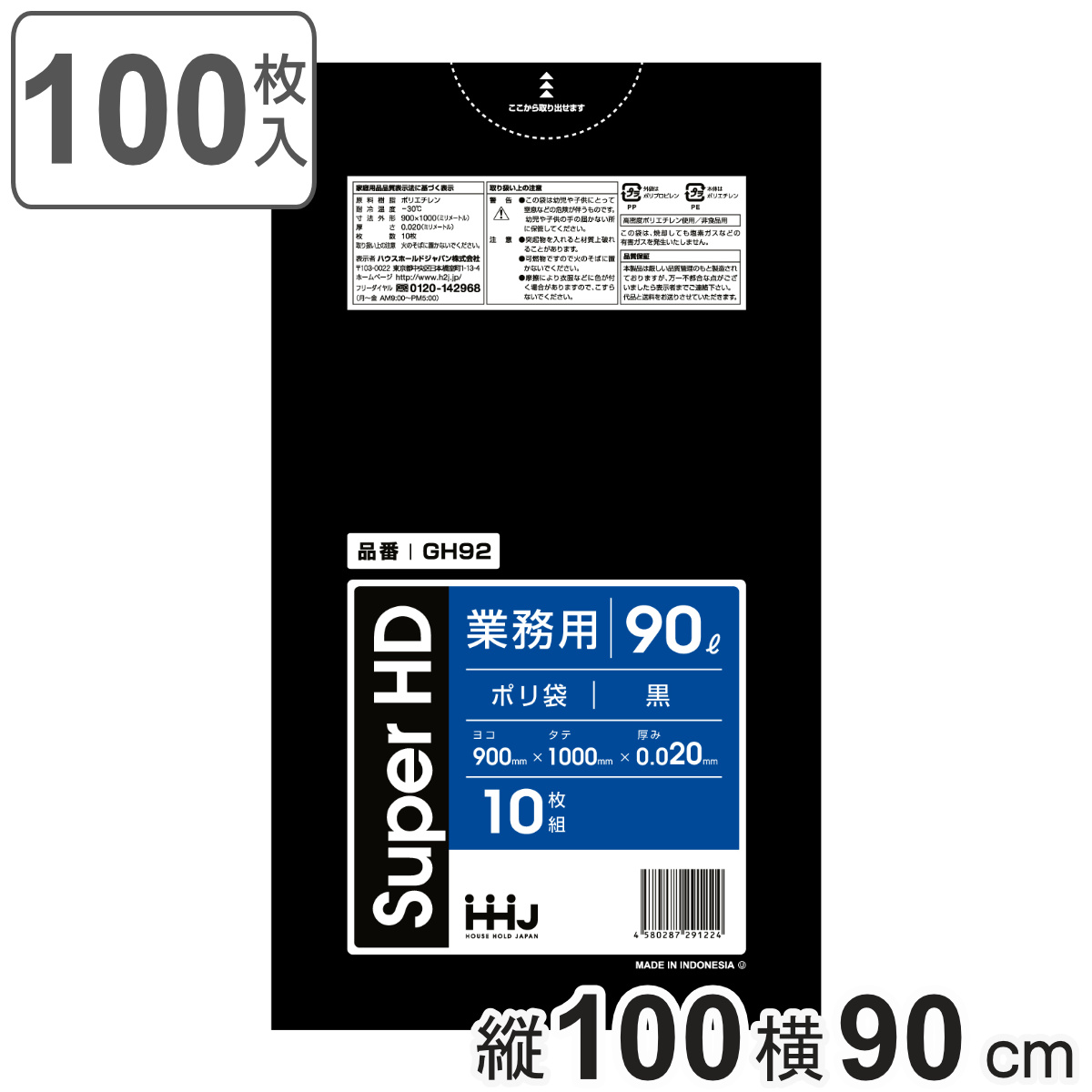 ゴミ袋 90L 100×90cm 厚さ0.02mm 10枚入 黒 10袋セット GH92 （ ポリ袋 ごみ袋 90リットル 100枚 ゴミ 袋 黒色 縦100cm 横90cm カサカサ ）