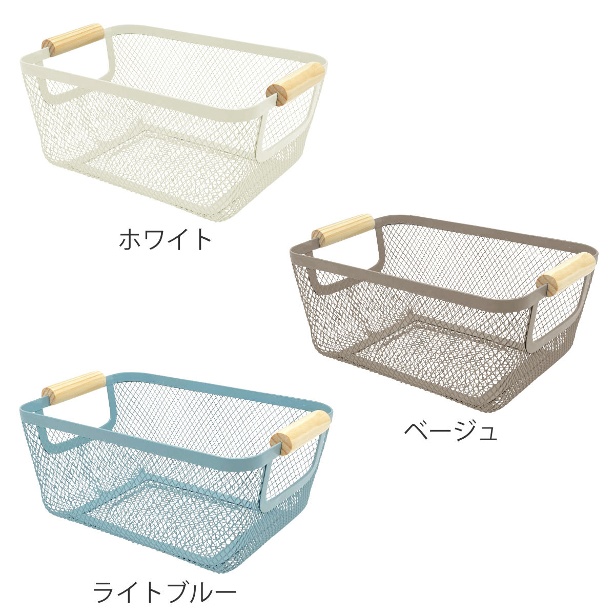 ウッドハンドルメッシュバスケット S リーニエ （ かご カゴ