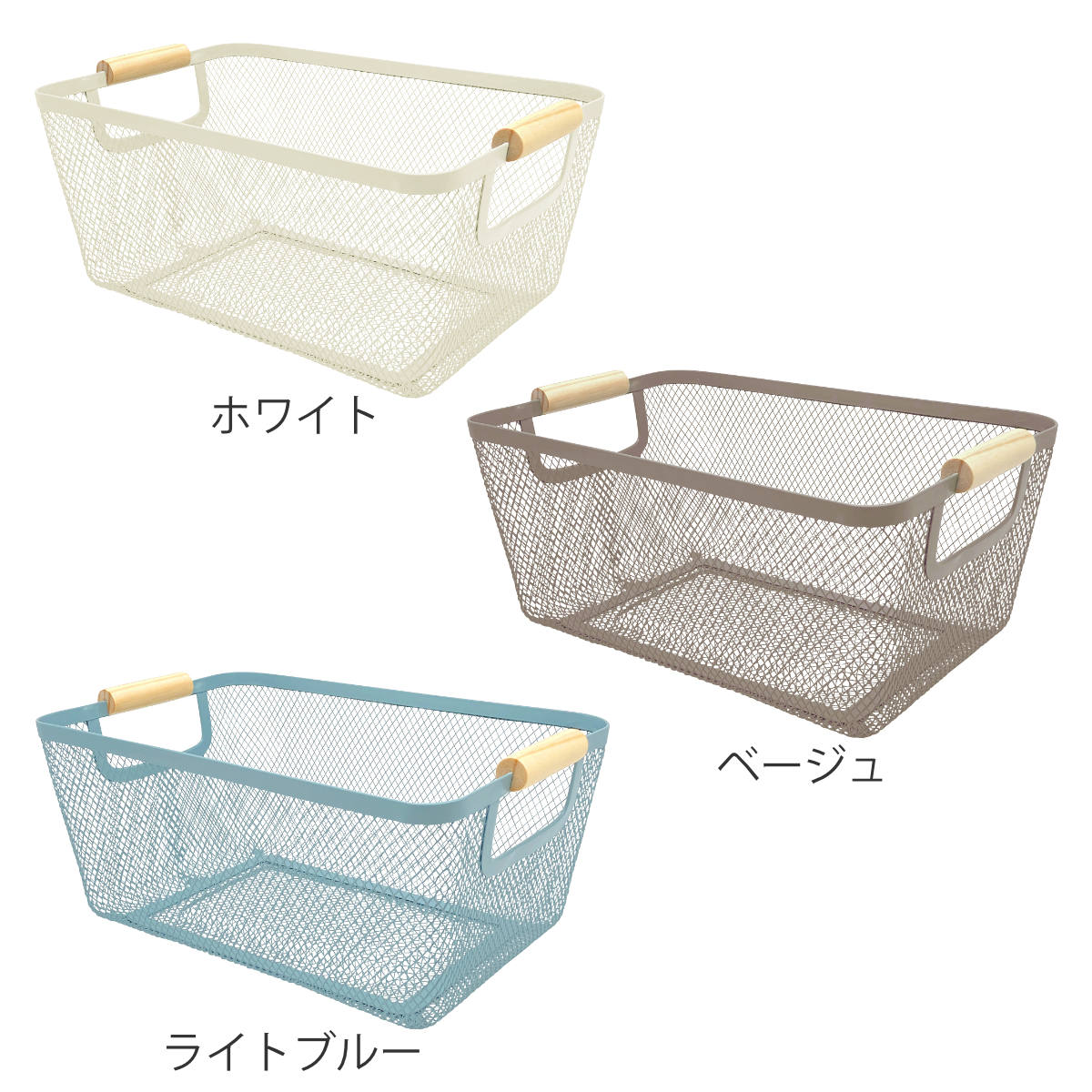 ウッドハンドルメッシュバスケット M リーニエ （ かご カゴ