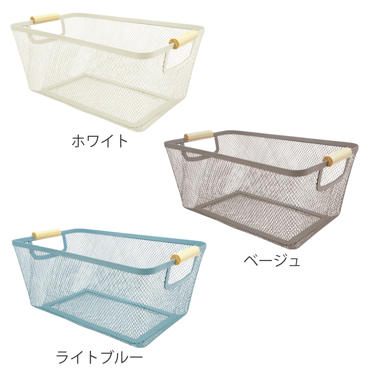 ウッドハンドルメッシュバスケット L リーニエ （ かご カゴ